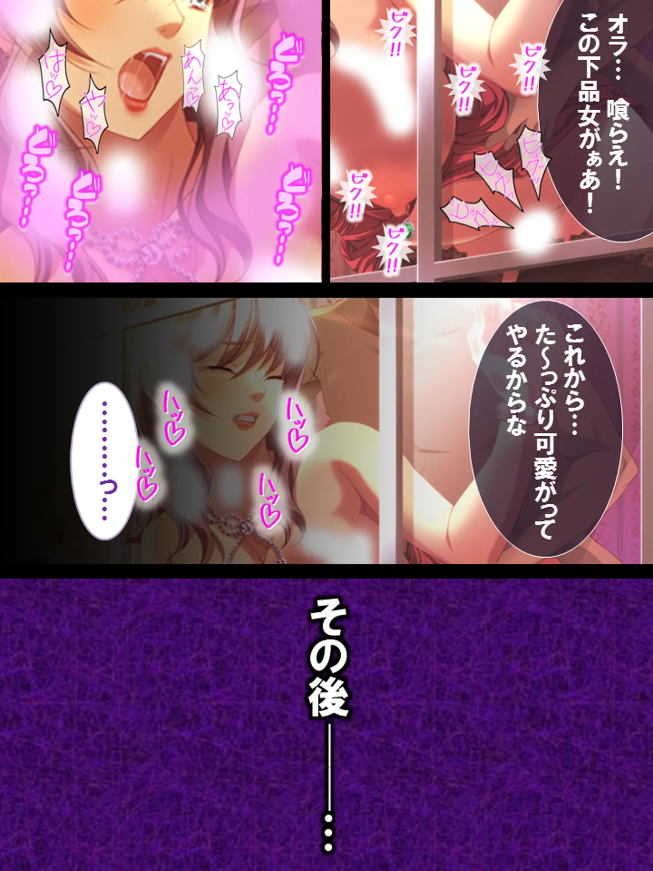 その男、高慢女を貪り尽くす ～セレブ令嬢に下剋上～ - page105