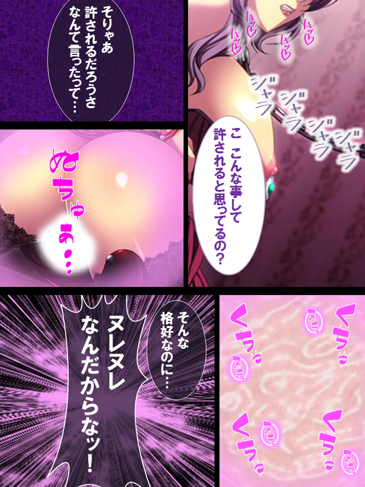 その男、高慢女を貪り尽くす ～セレブ令嬢に下剋上～ - page106