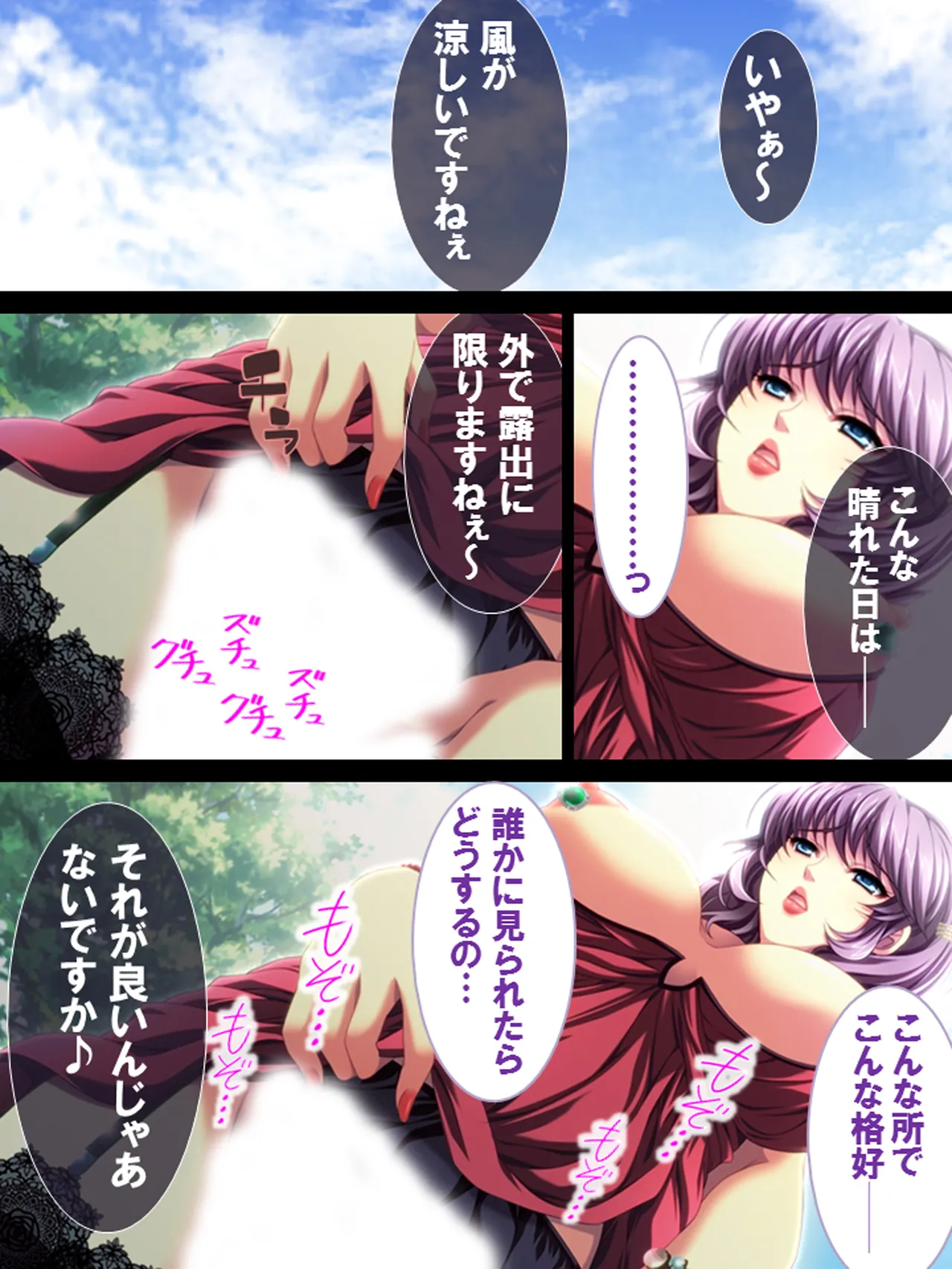 その男、高慢女を貪り尽くす ～セレブ令嬢に下剋上～ - page113