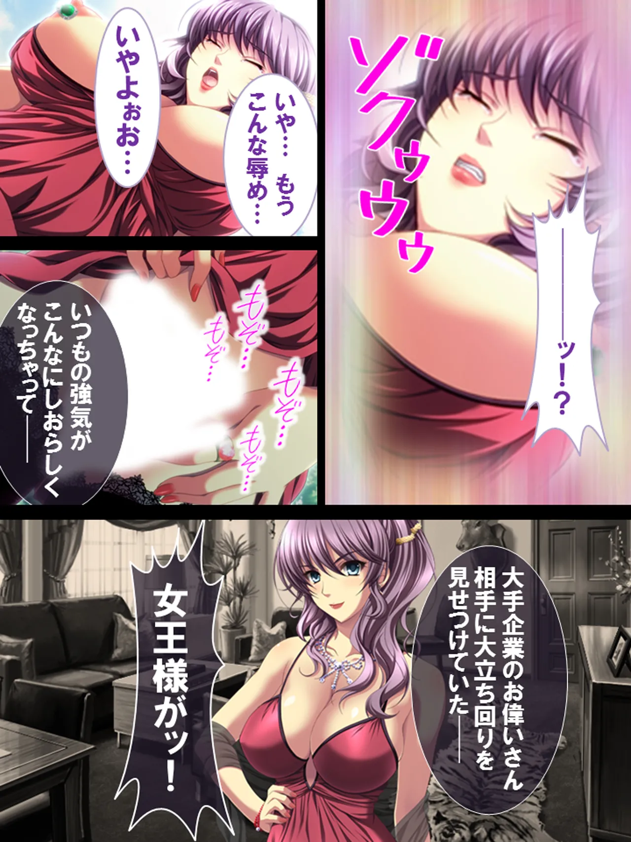 その男、高慢女を貪り尽くす ～セレブ令嬢に下剋上～ - page115