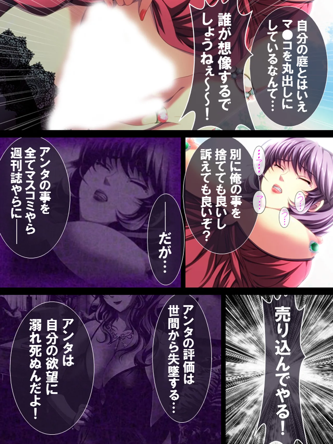 その男、高慢女を貪り尽くす ～セレブ令嬢に下剋上～ - page116