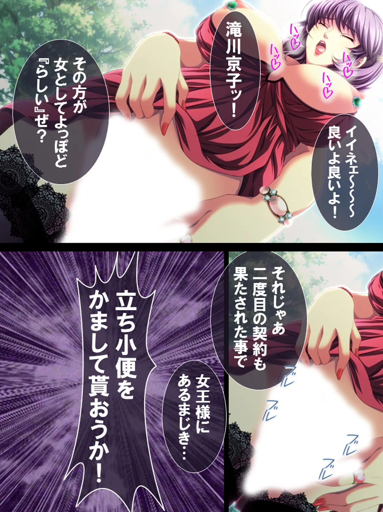 その男、高慢女を貪り尽くす ～セレブ令嬢に下剋上～ - page118