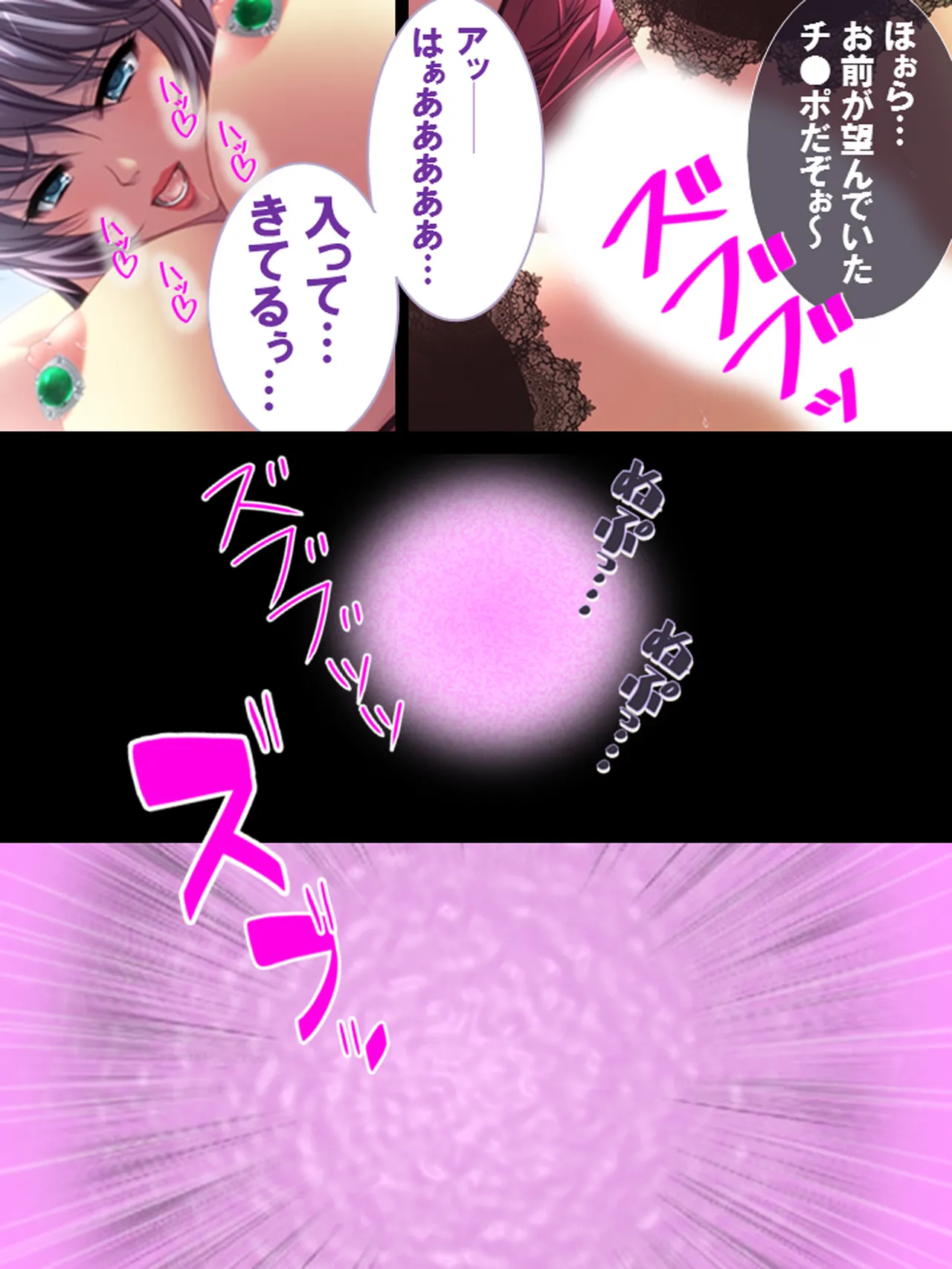 その男、高慢女を貪り尽くす ～セレブ令嬢に下剋上～ - page121