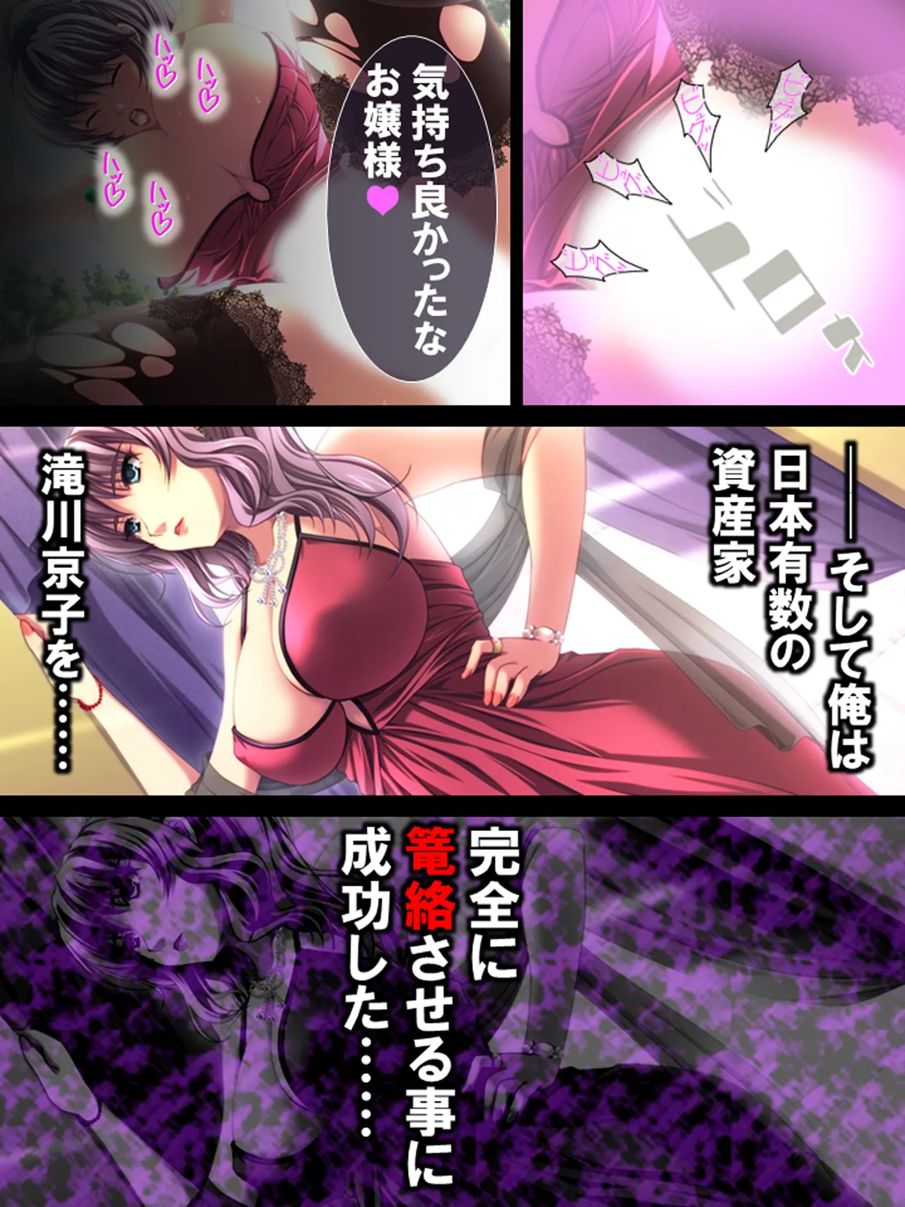 その男、高慢女を貪り尽くす ～セレブ令嬢に下剋上～ - page131