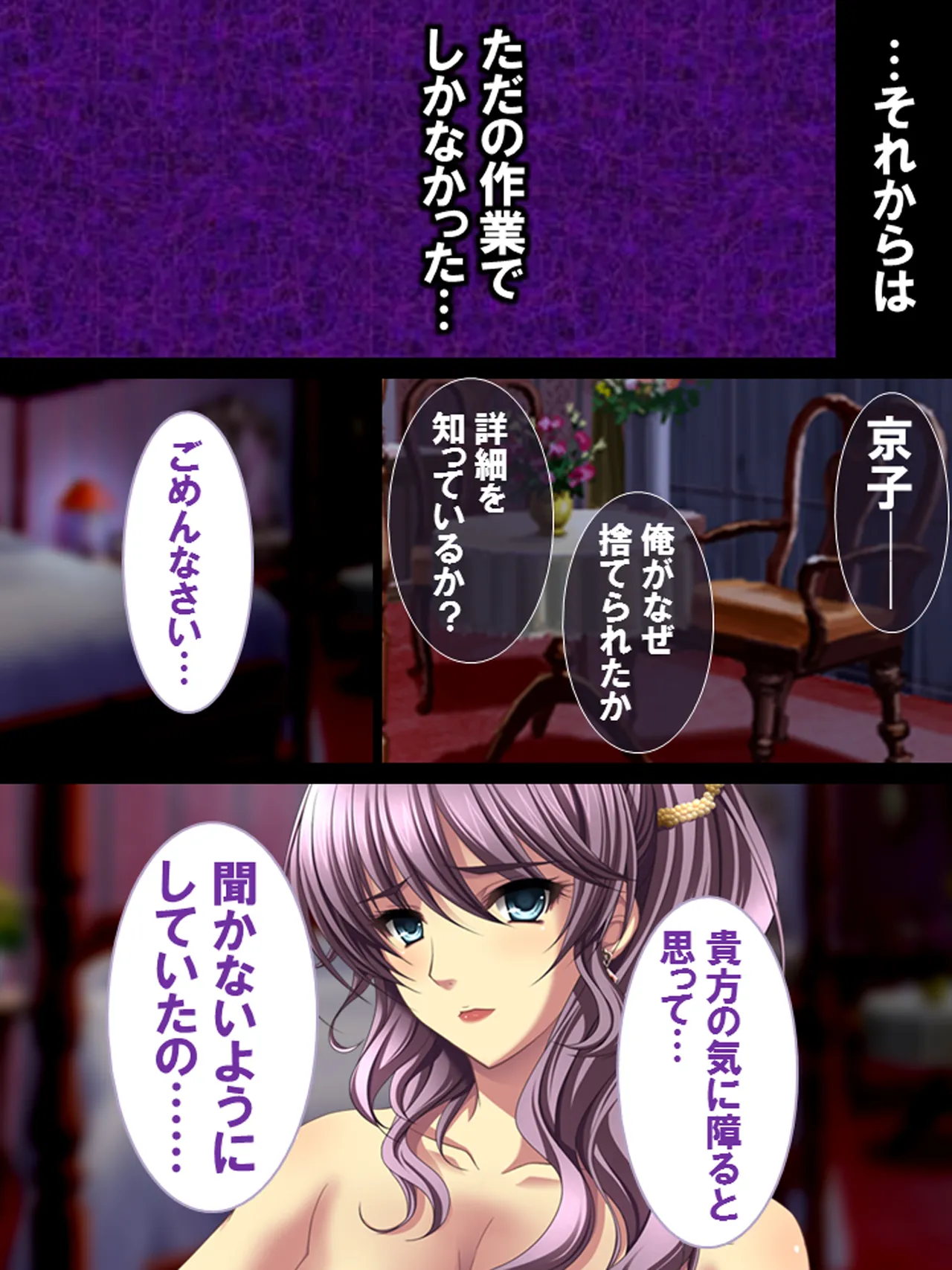 その男、高慢女を貪り尽くす ～セレブ令嬢に下剋上～ - page132