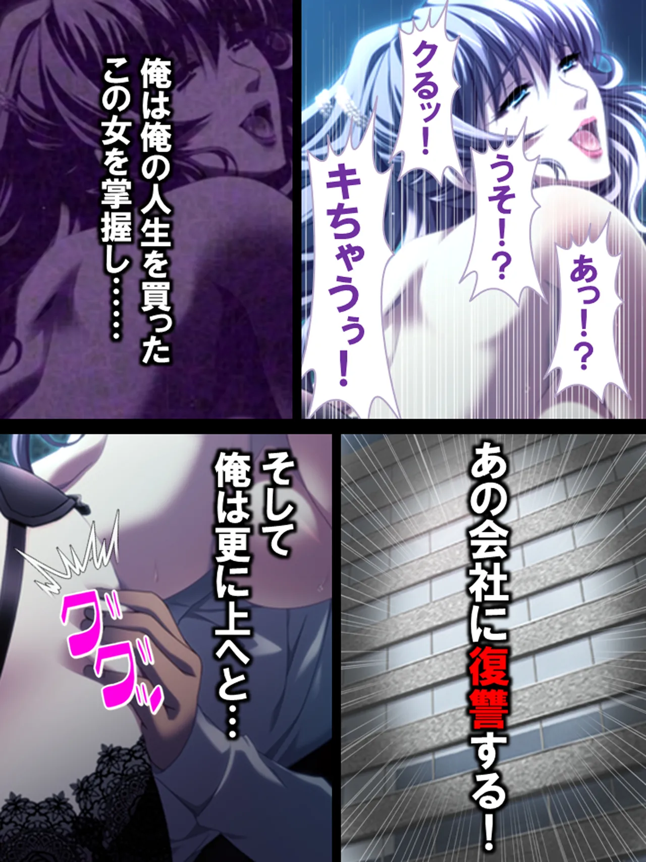 その男、高慢女を貪り尽くす ～セレブ令嬢に下剋上～ - page23