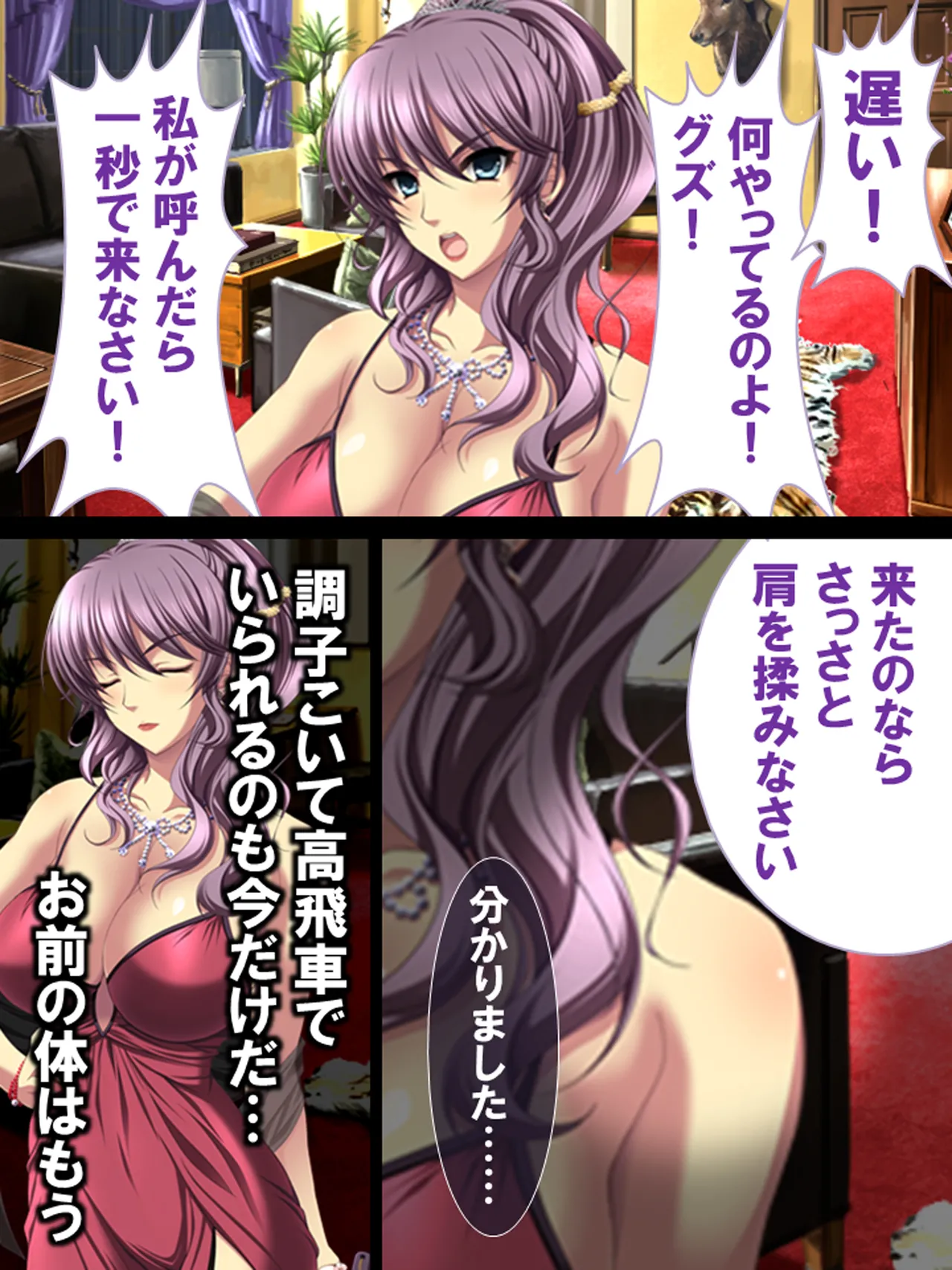 その男、高慢女を貪り尽くす ～セレブ令嬢に下剋上～ - page31