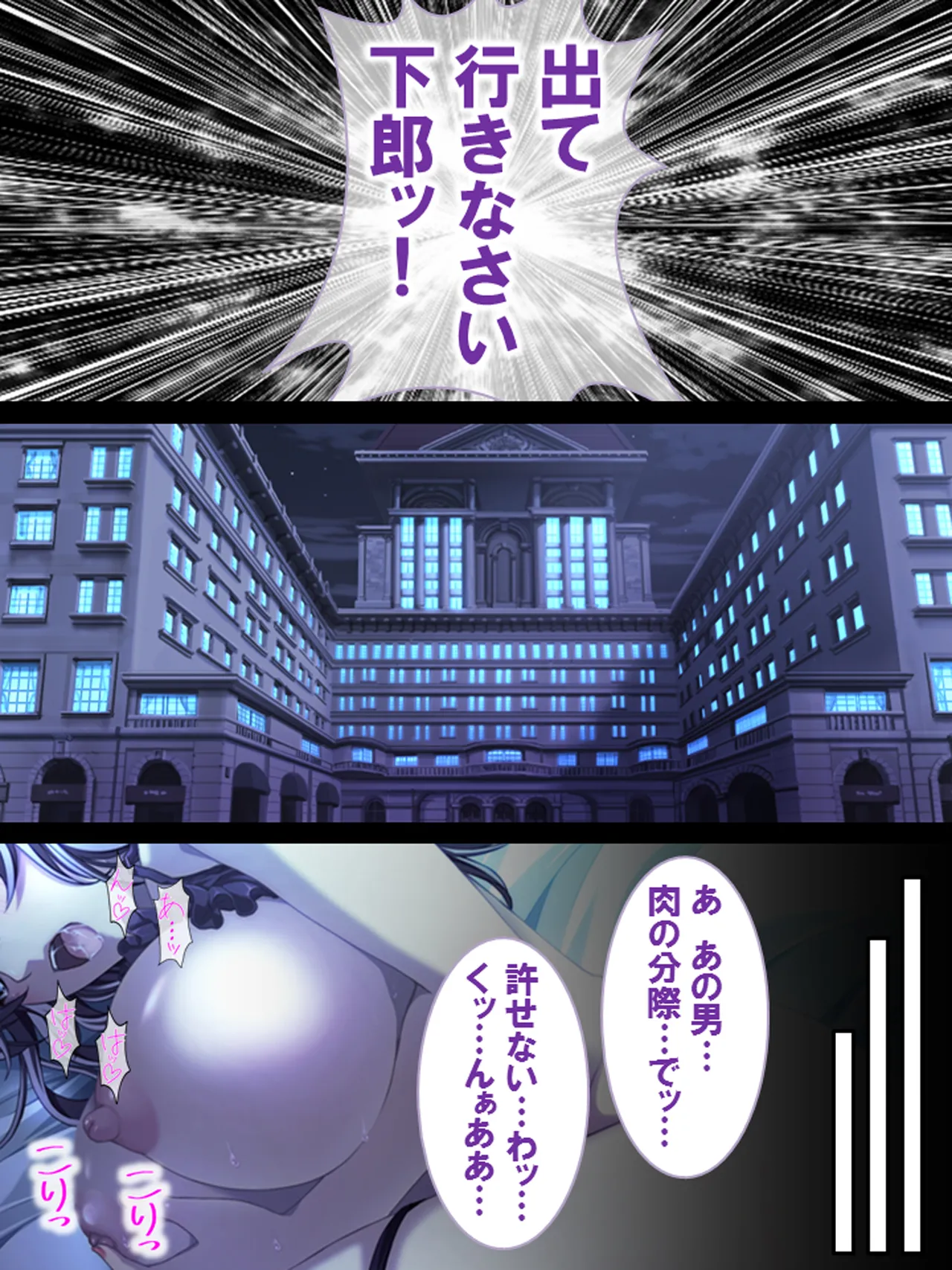 その男、高慢女を貪り尽くす ～セレブ令嬢に下剋上～ - page49