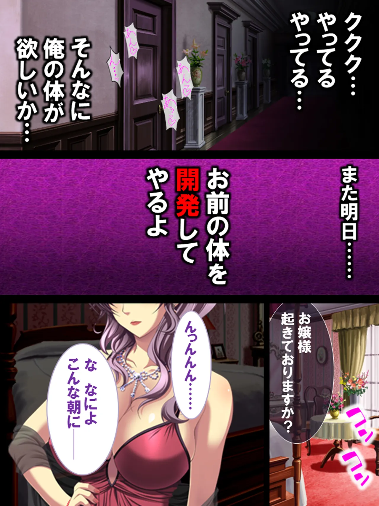 その男、高慢女を貪り尽くす ～セレブ令嬢に下剋上～ - page56