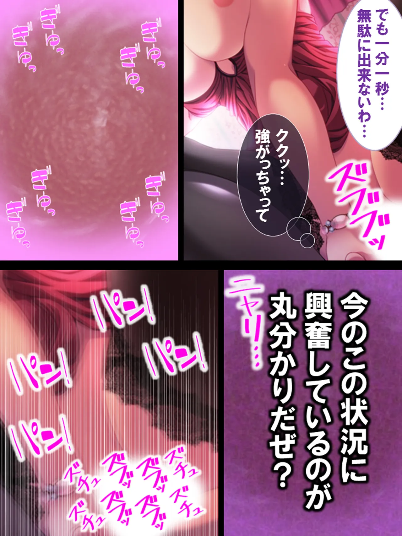 その男、高慢女を貪り尽くす ～セレブ令嬢に下剋上～ - page61