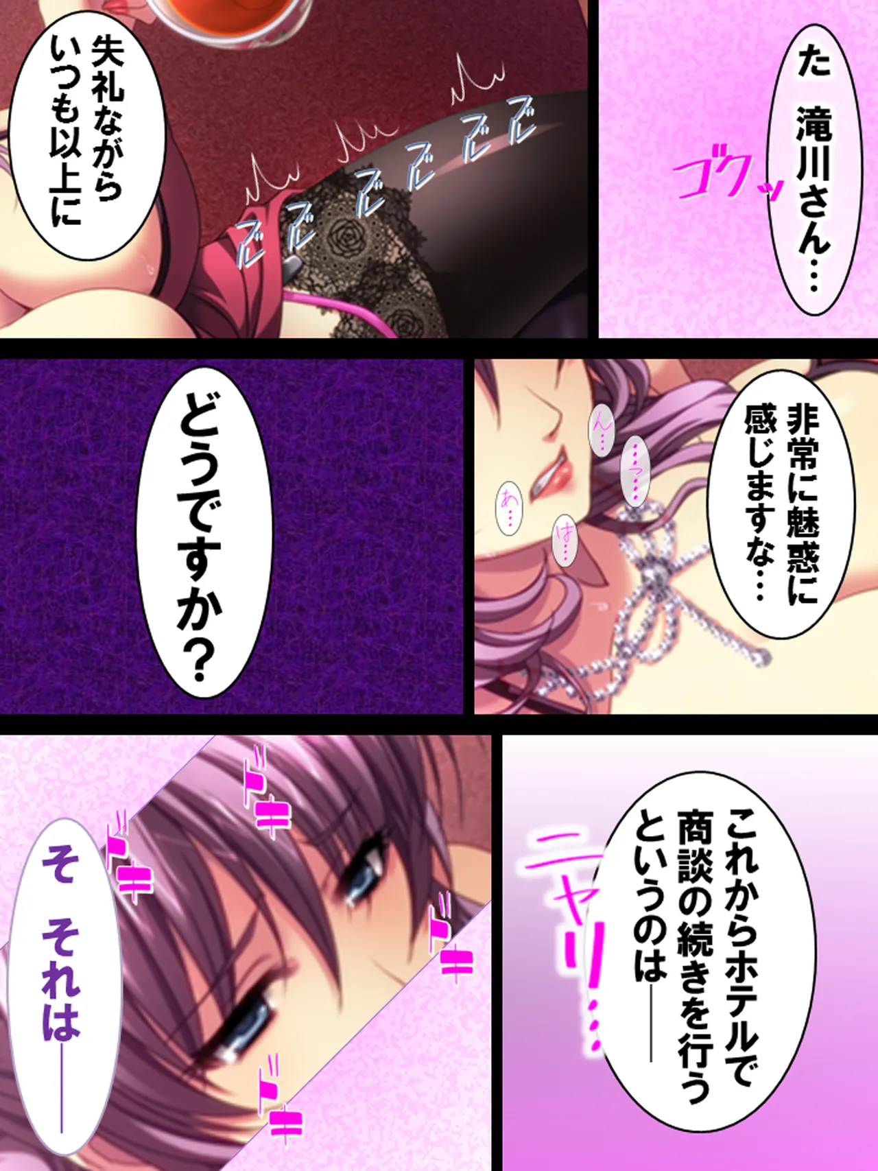 その男、高慢女を貪り尽くす ～セレブ令嬢に下剋上～ - page74