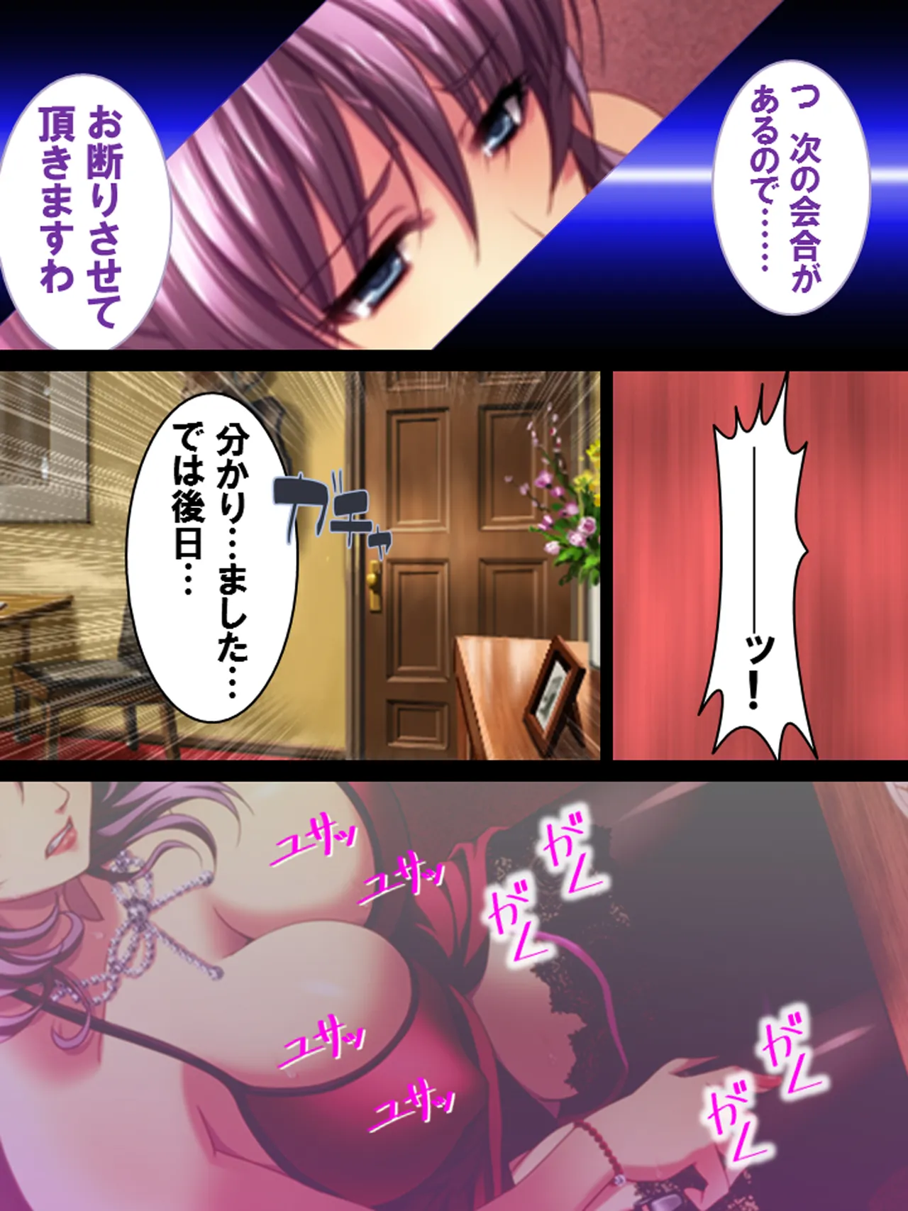 その男、高慢女を貪り尽くす ～セレブ令嬢に下剋上～ - page76