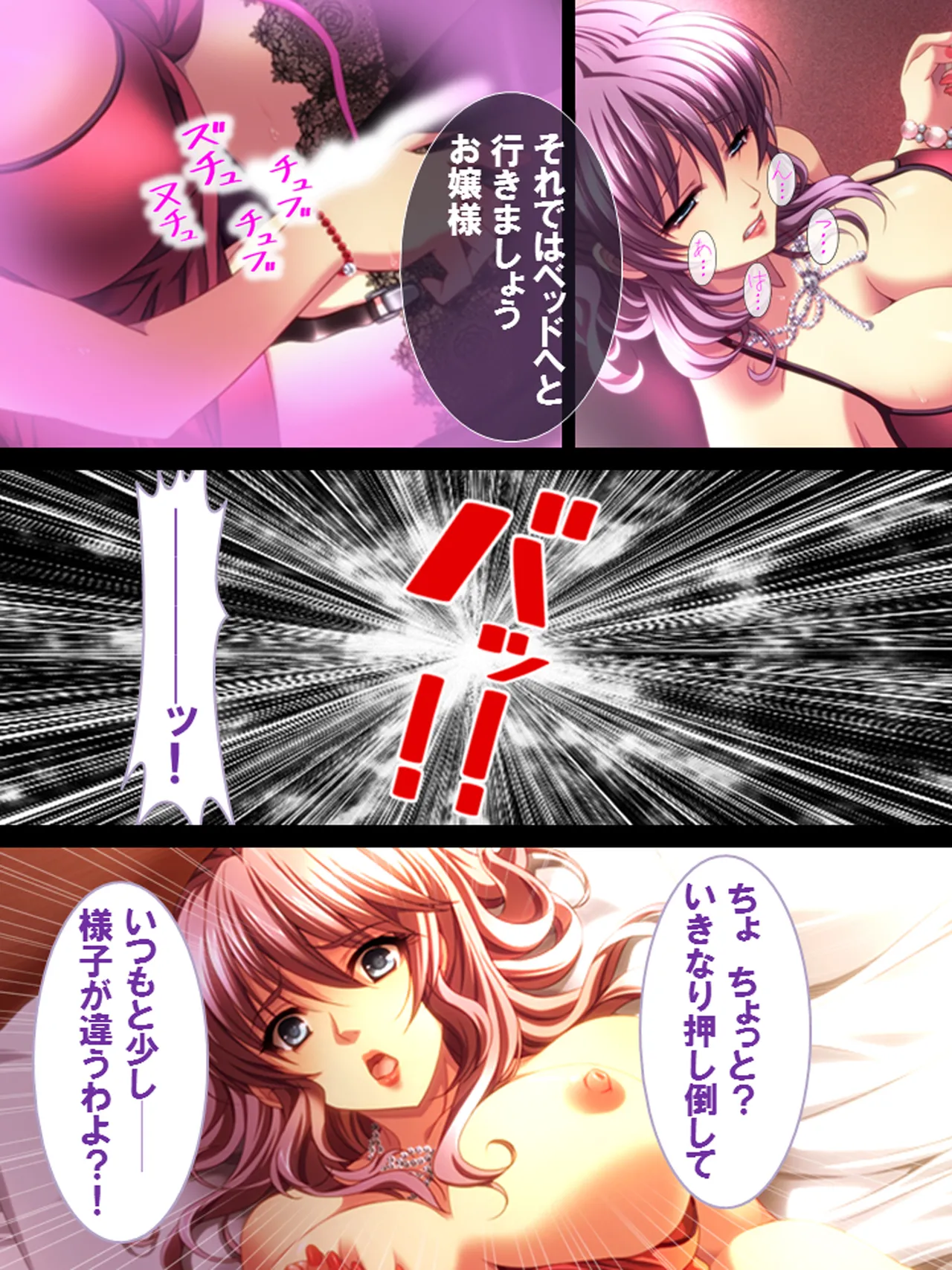 その男、高慢女を貪り尽くす ～セレブ令嬢に下剋上～ - page80