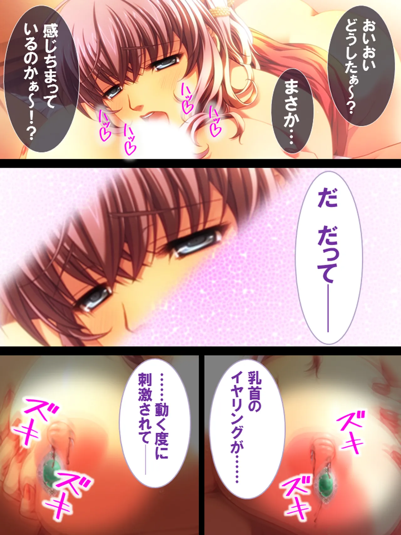 その男、高慢女を貪り尽くす ～セレブ令嬢に下剋上～ - page89