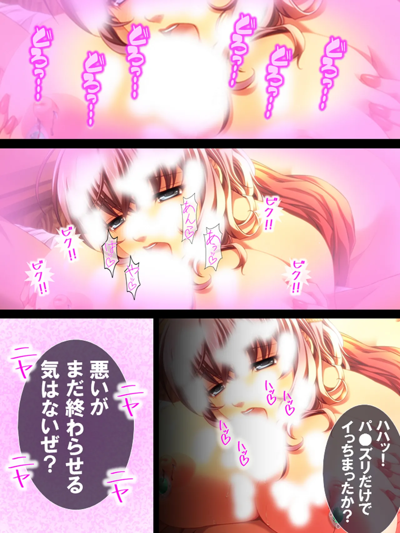 その男、高慢女を貪り尽くす ～セレブ令嬢に下剋上～ - page94