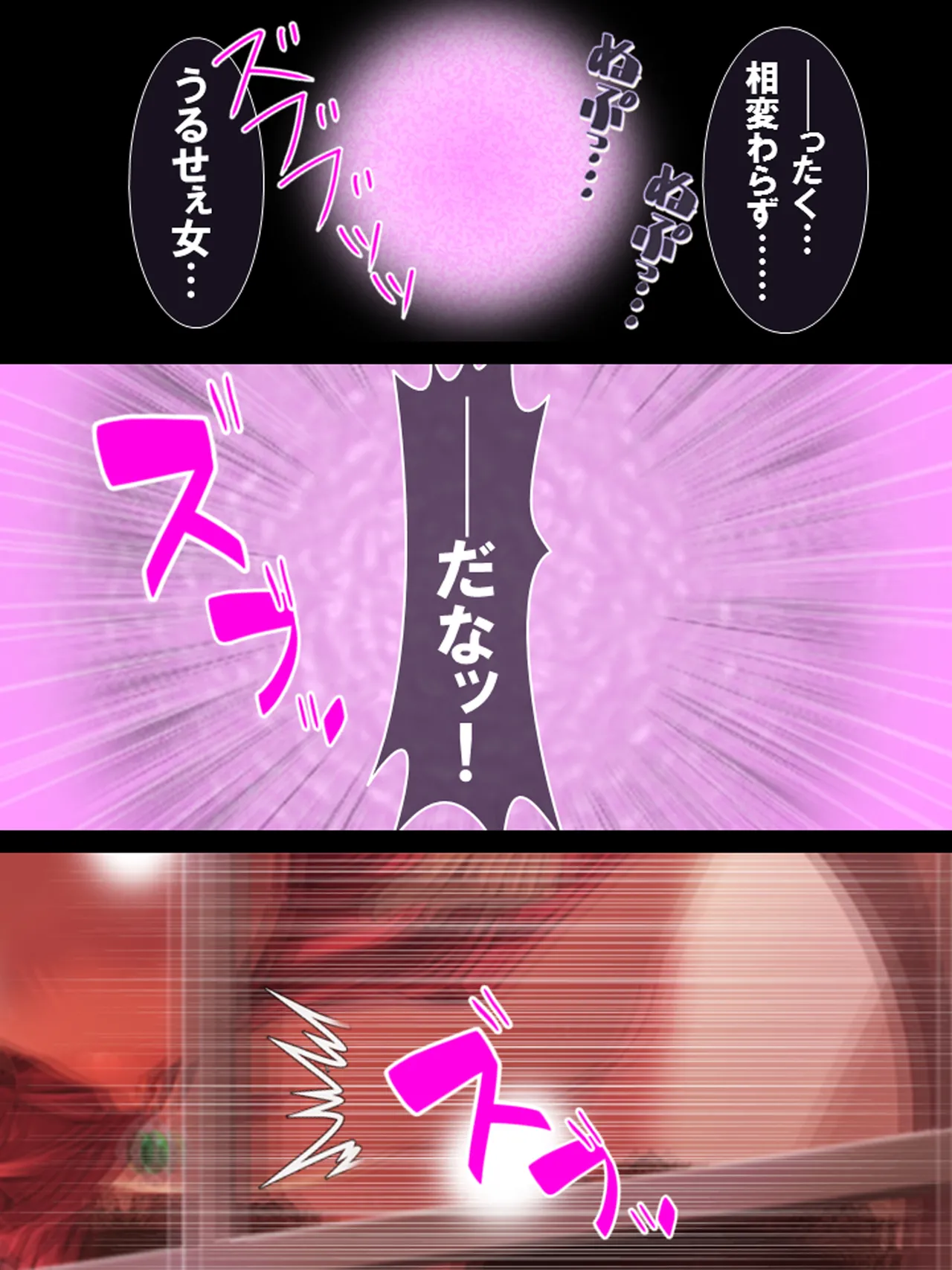 その男、高慢女を貪り尽くす ～セレブ令嬢に下剋上～ - page96