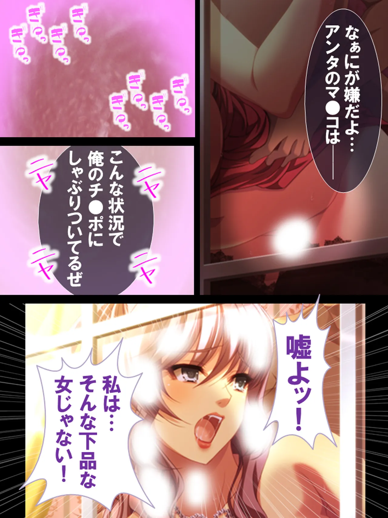 その男、高慢女を貪り尽くす ～セレブ令嬢に下剋上～ - page98