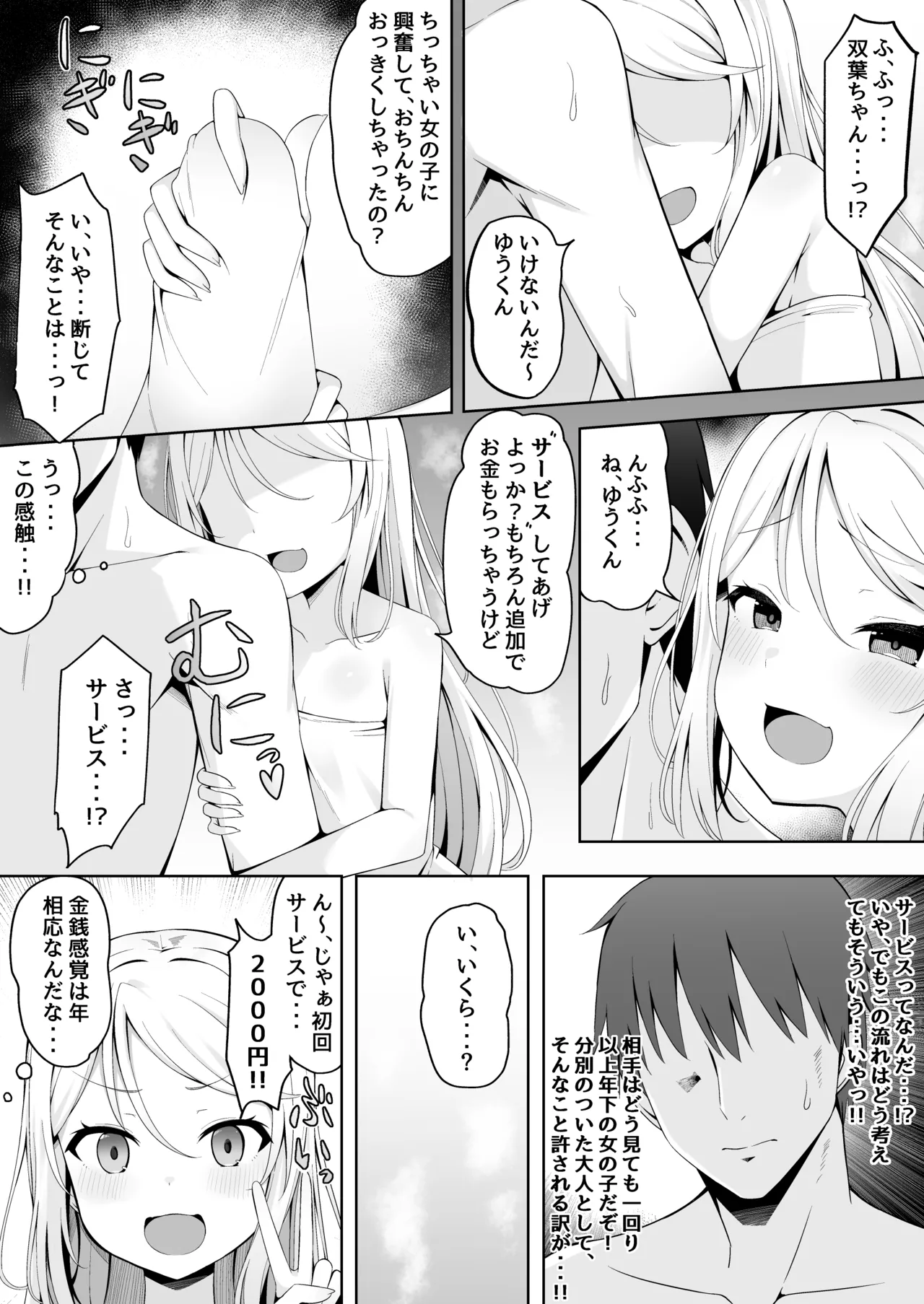 メスガキ銭湯～店番のあの娘に甘甘サービスで堕とされる!!～ - page10
