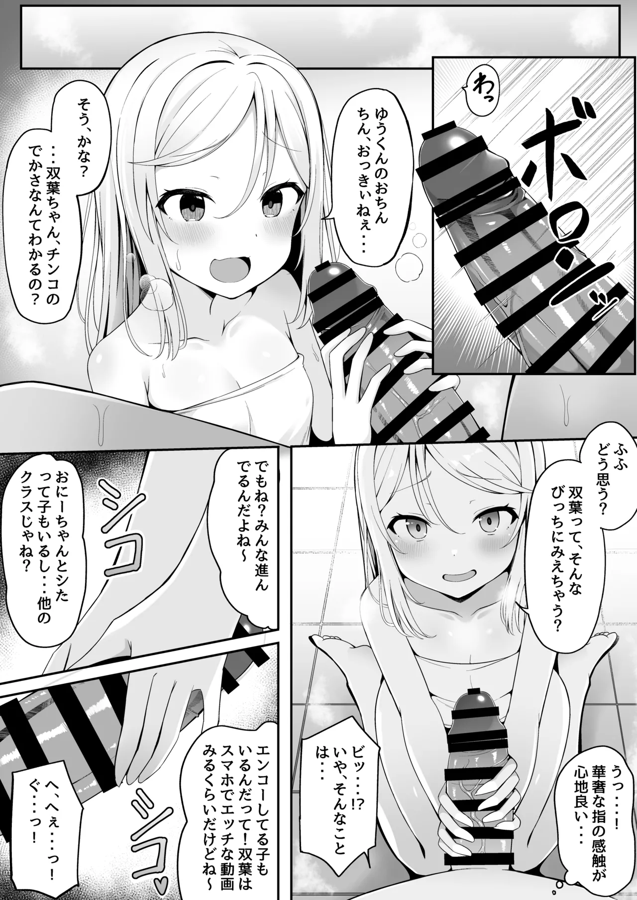 メスガキ銭湯～店番のあの娘に甘甘サービスで堕とされる!!～ - page11