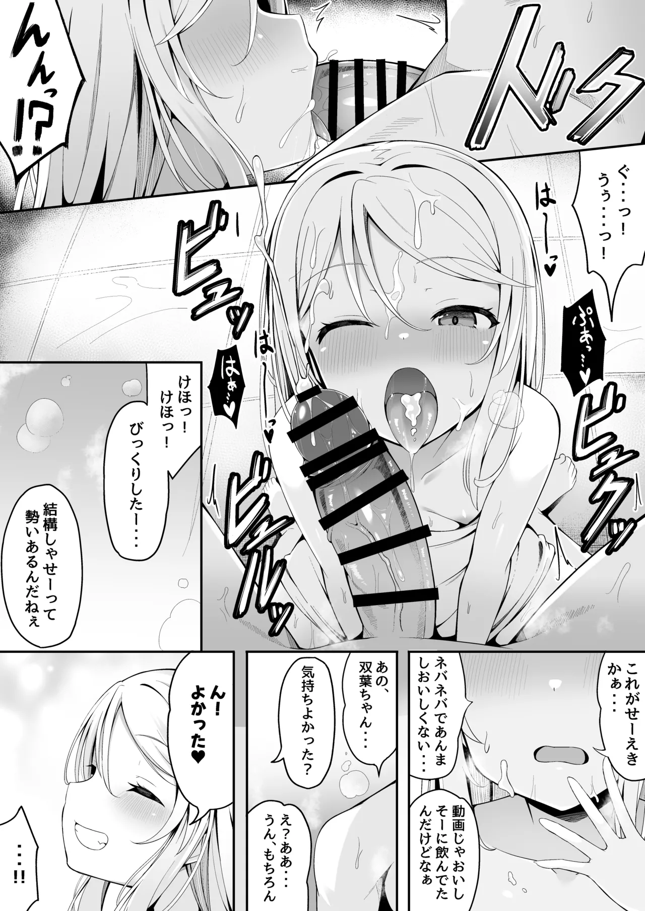 メスガキ銭湯～店番のあの娘に甘甘サービスで堕とされる!!～ - page15