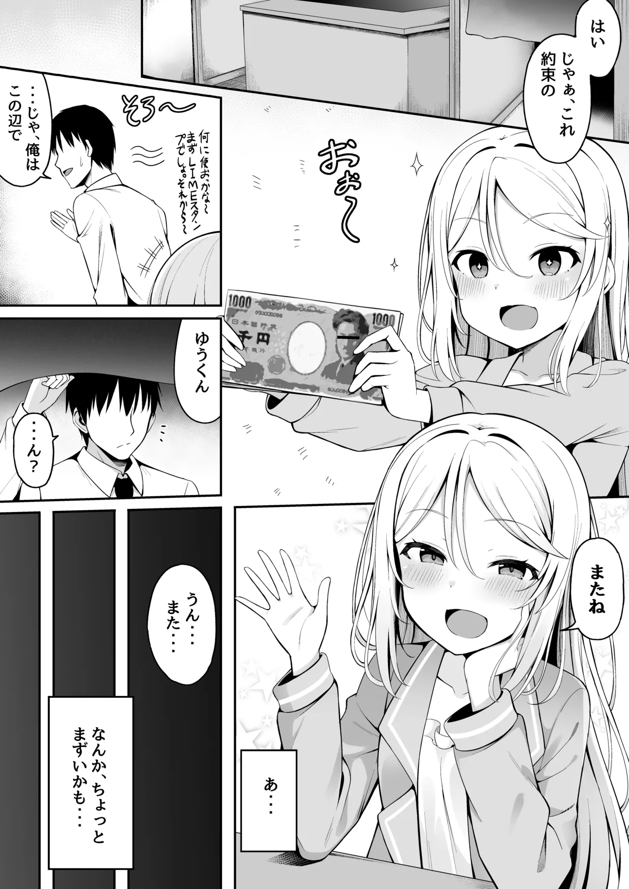 メスガキ銭湯～店番のあの娘に甘甘サービスで堕とされる!!～ - page16