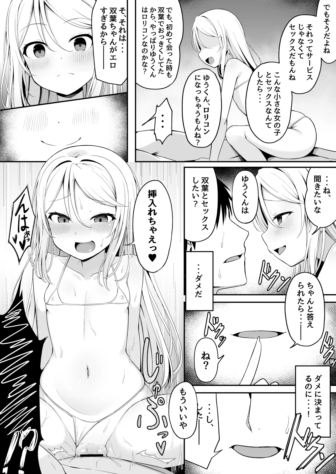 メスガキ銭湯～店番のあの娘に甘甘サービスで堕とされる!!～ - page23