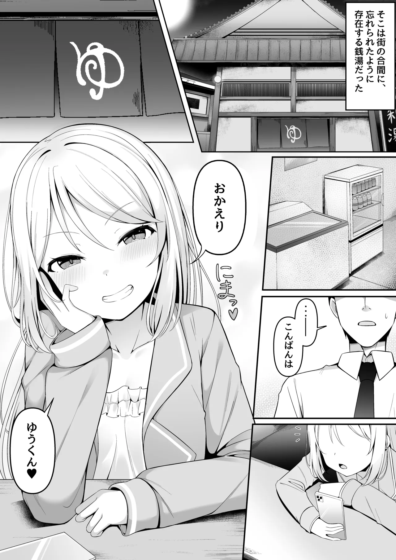 メスガキ銭湯～店番のあの娘に甘甘サービスで堕とされる!!～ - page3