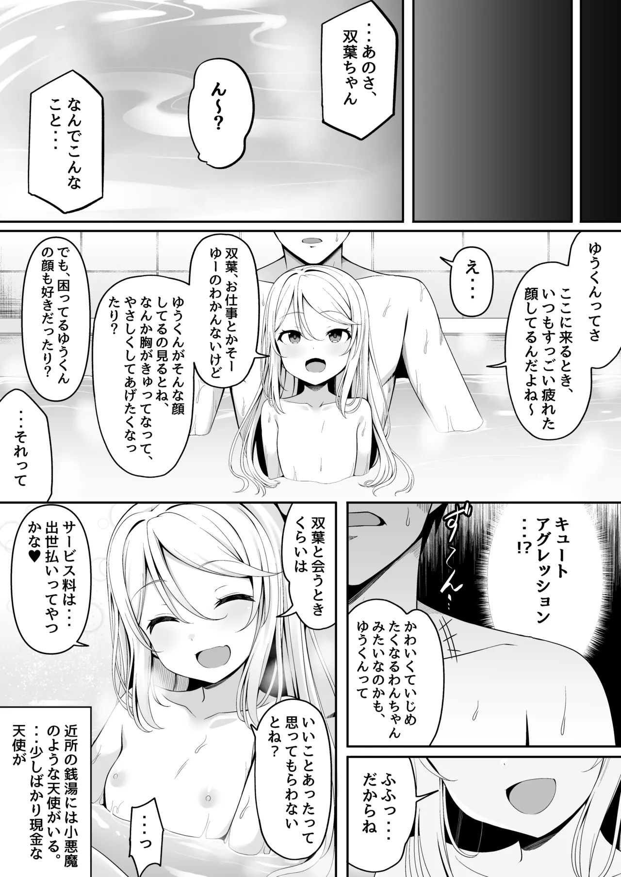 メスガキ銭湯～店番のあの娘に甘甘サービスで堕とされる!!～ - page30