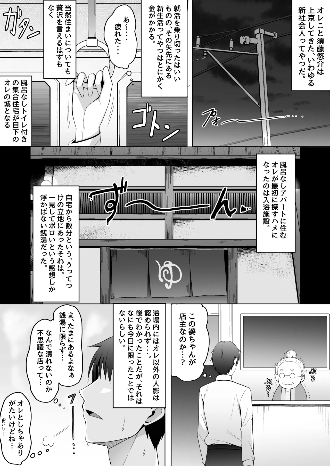 メスガキ銭湯～店番のあの娘に甘甘サービスで堕とされる!!～ - page4