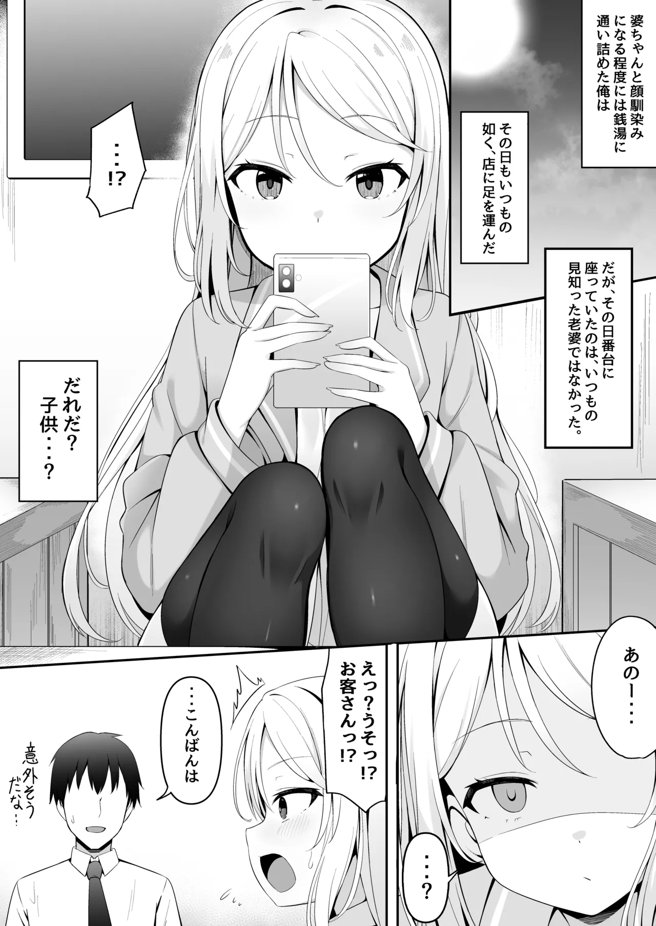 メスガキ銭湯～店番のあの娘に甘甘サービスで堕とされる!!～ - page5