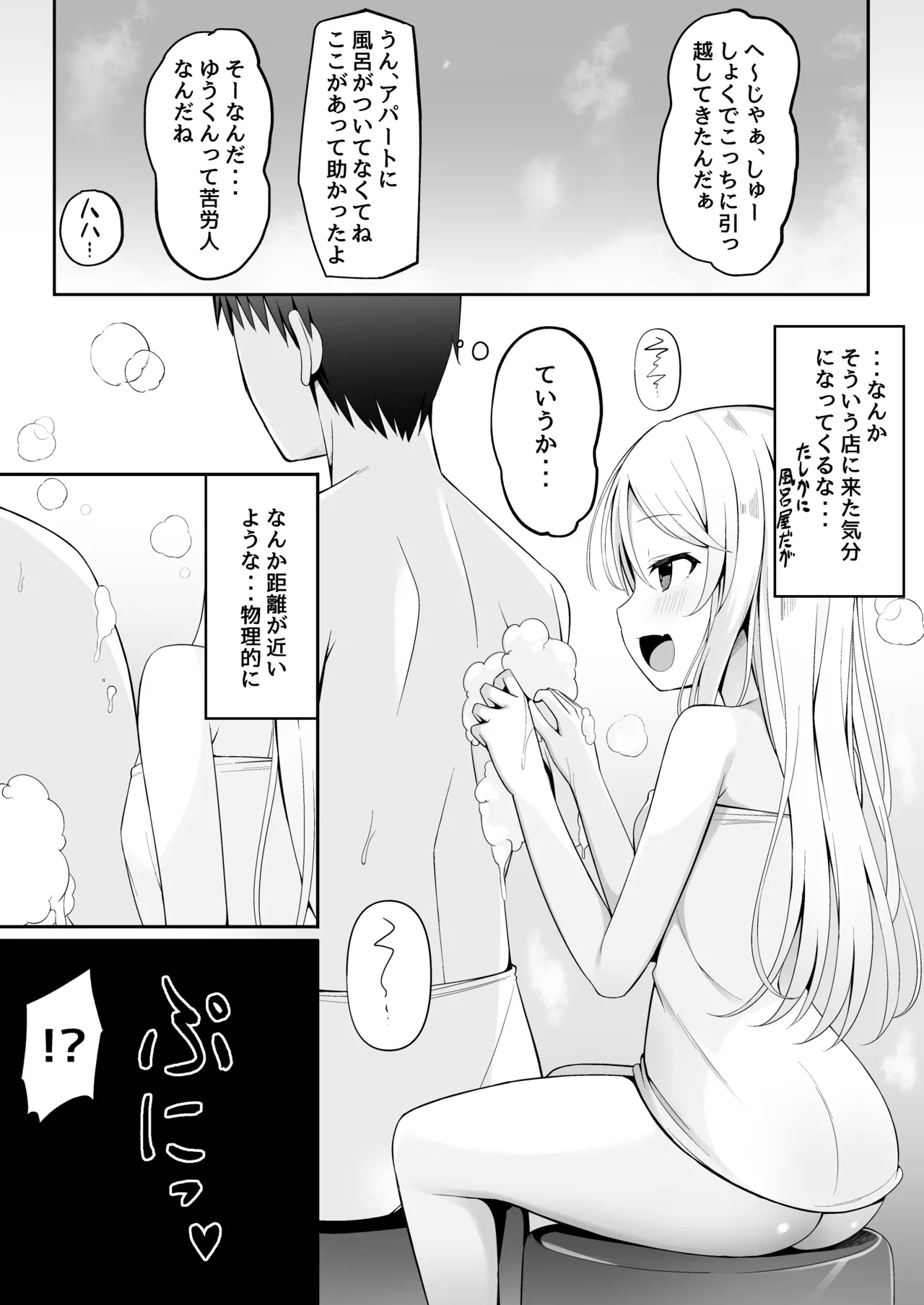 メスガキ銭湯～店番のあの娘に甘甘サービスで堕とされる!!～ - page8