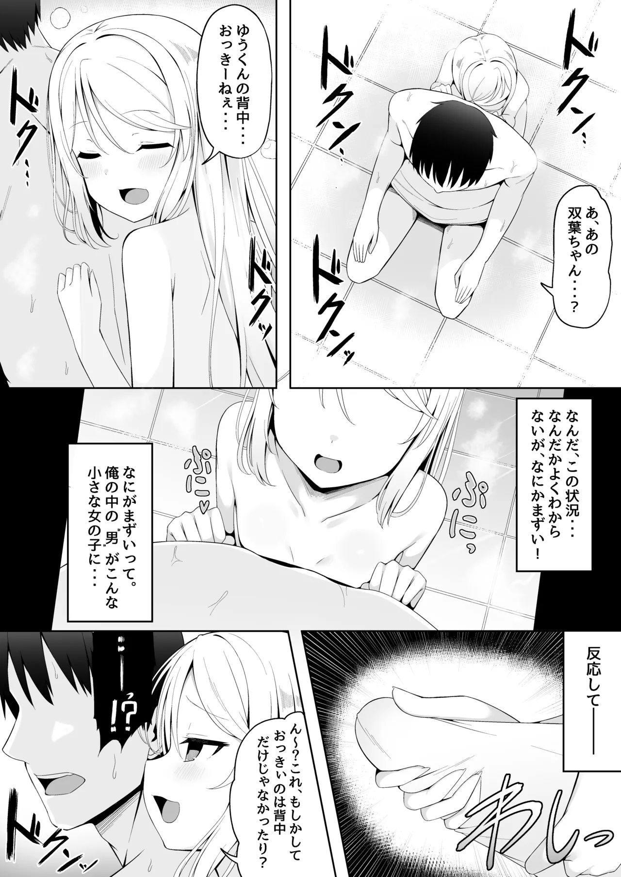 メスガキ銭湯～店番のあの娘に甘甘サービスで堕とされる!!～ - page9