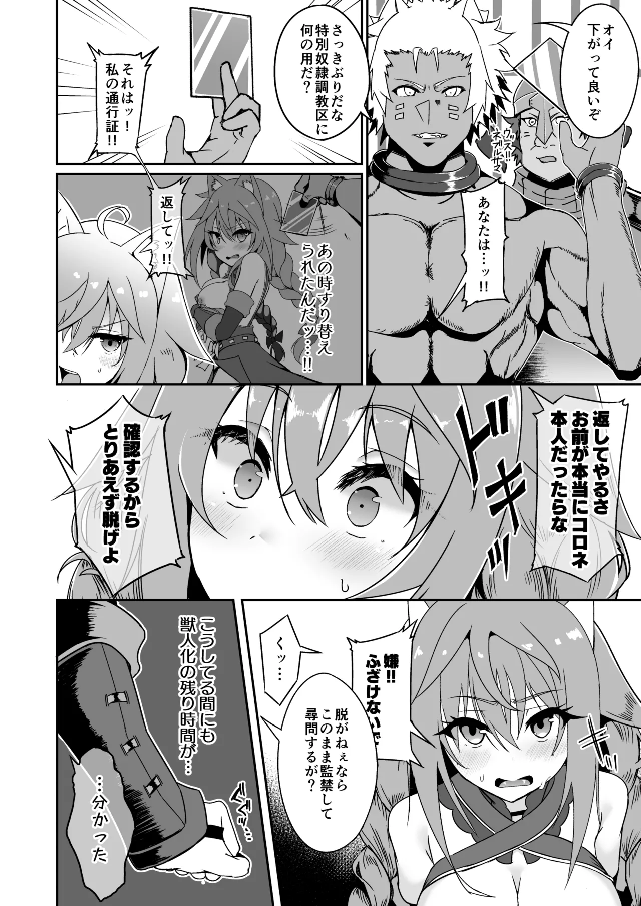 逃亡ELF11 - page10