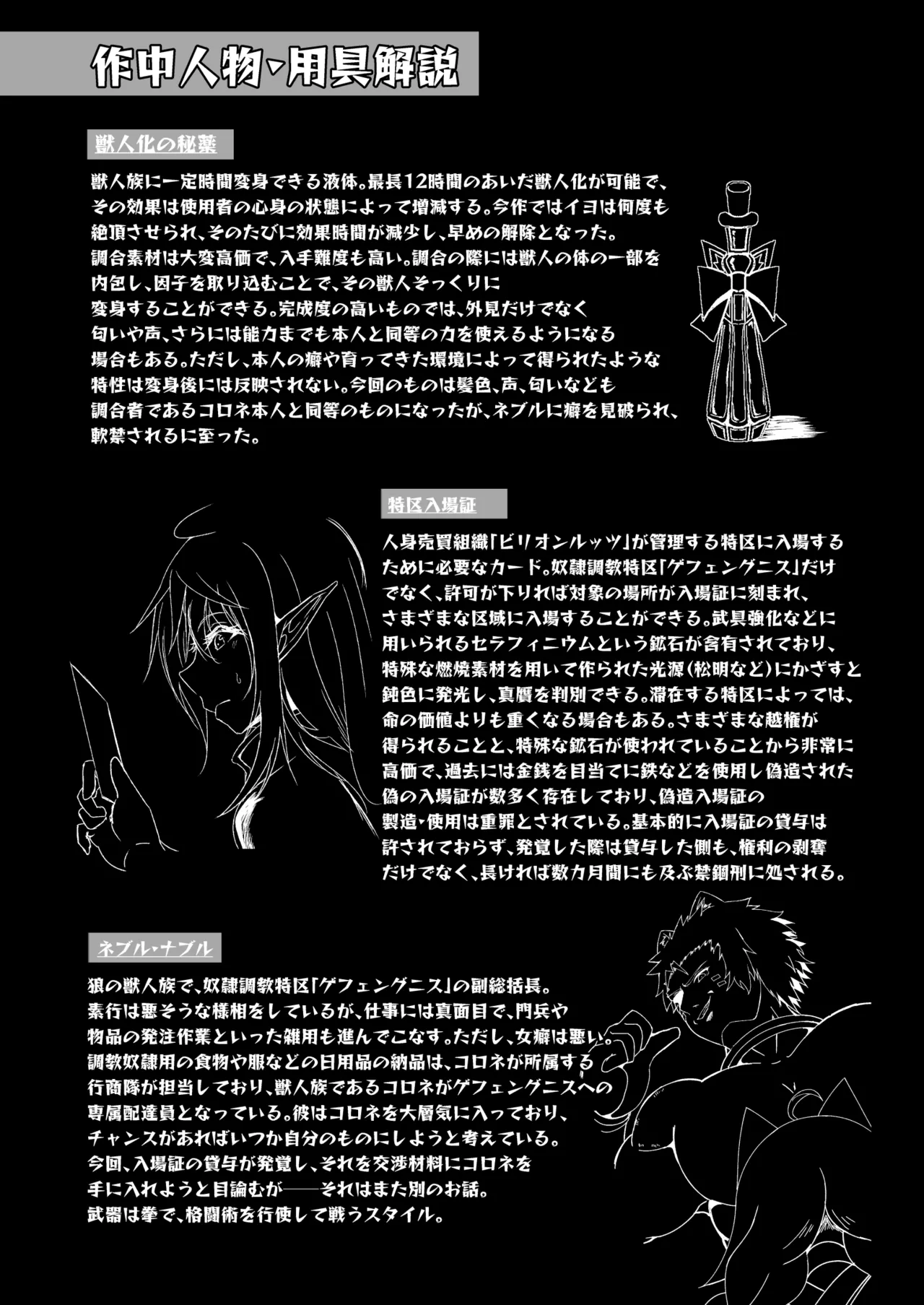 逃亡ELF11 - page25