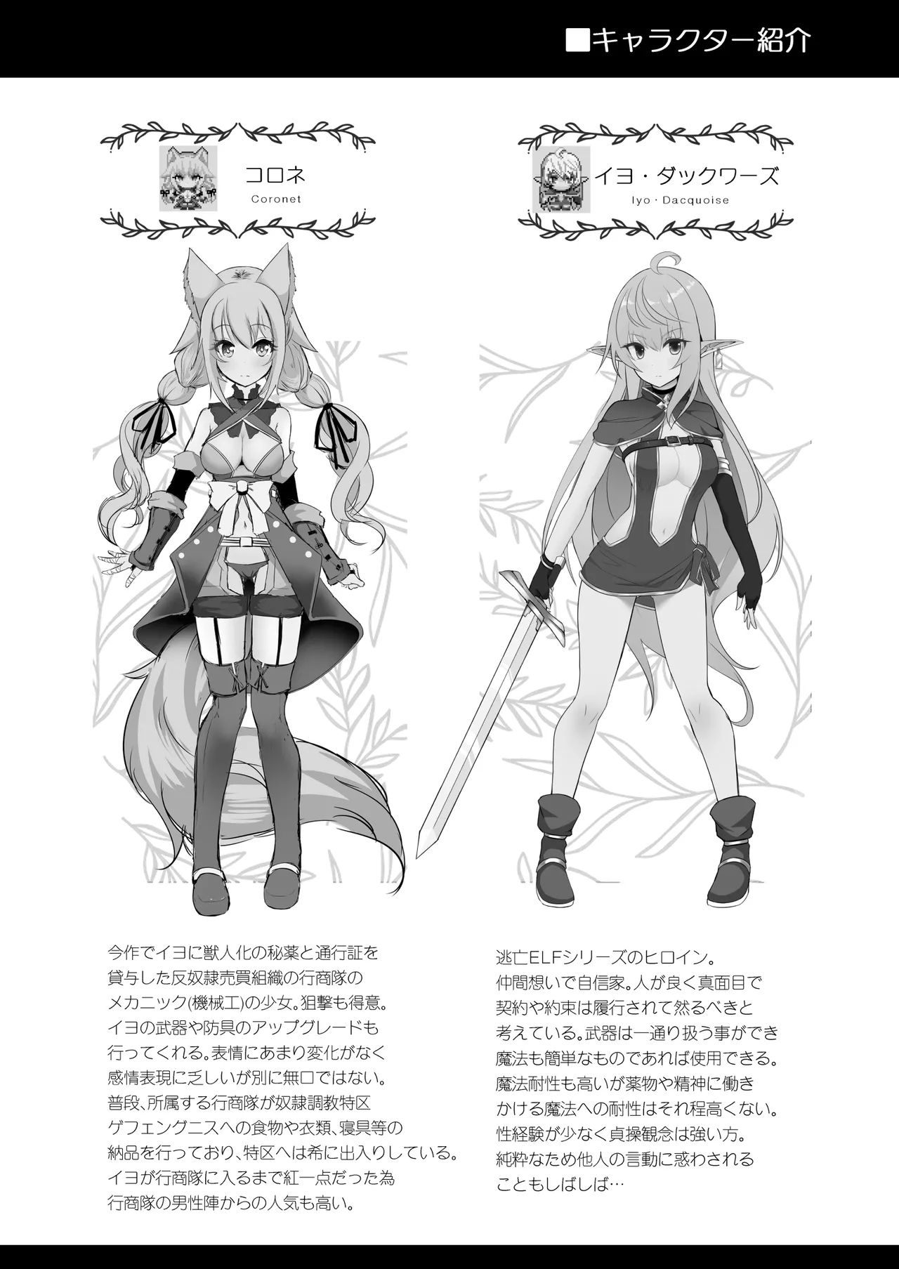 逃亡ELF11 - page26