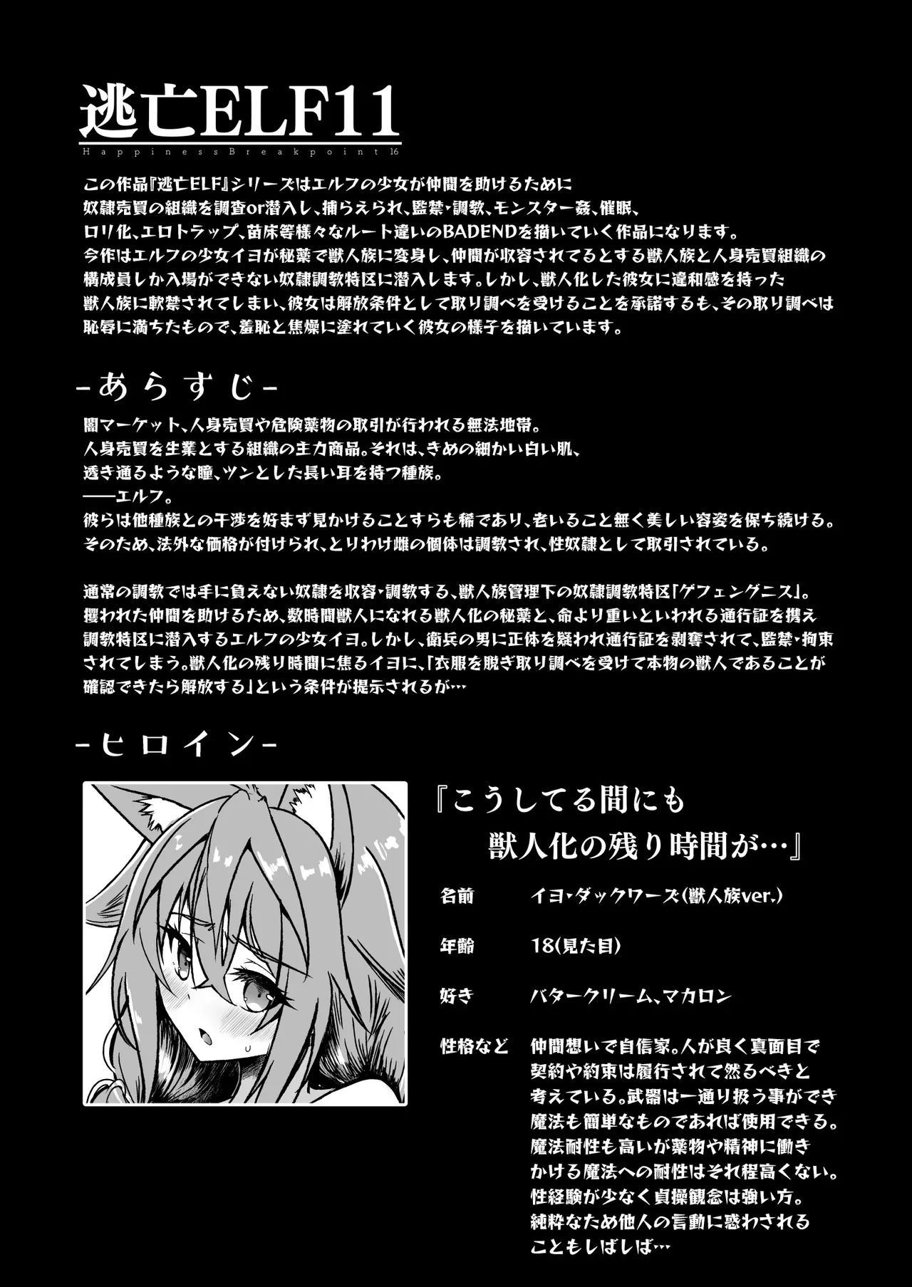 逃亡ELF11 - page3