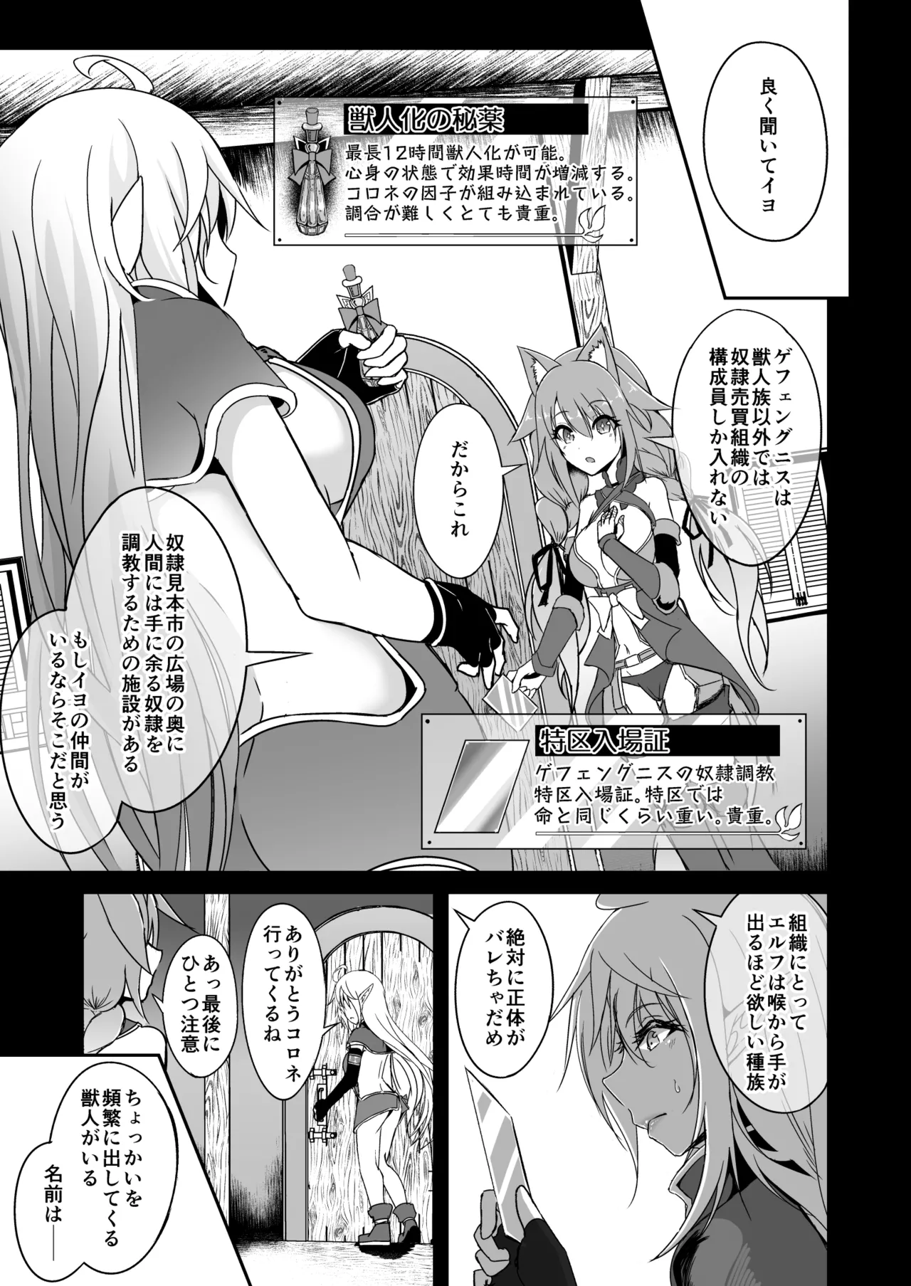 逃亡ELF11 - page5