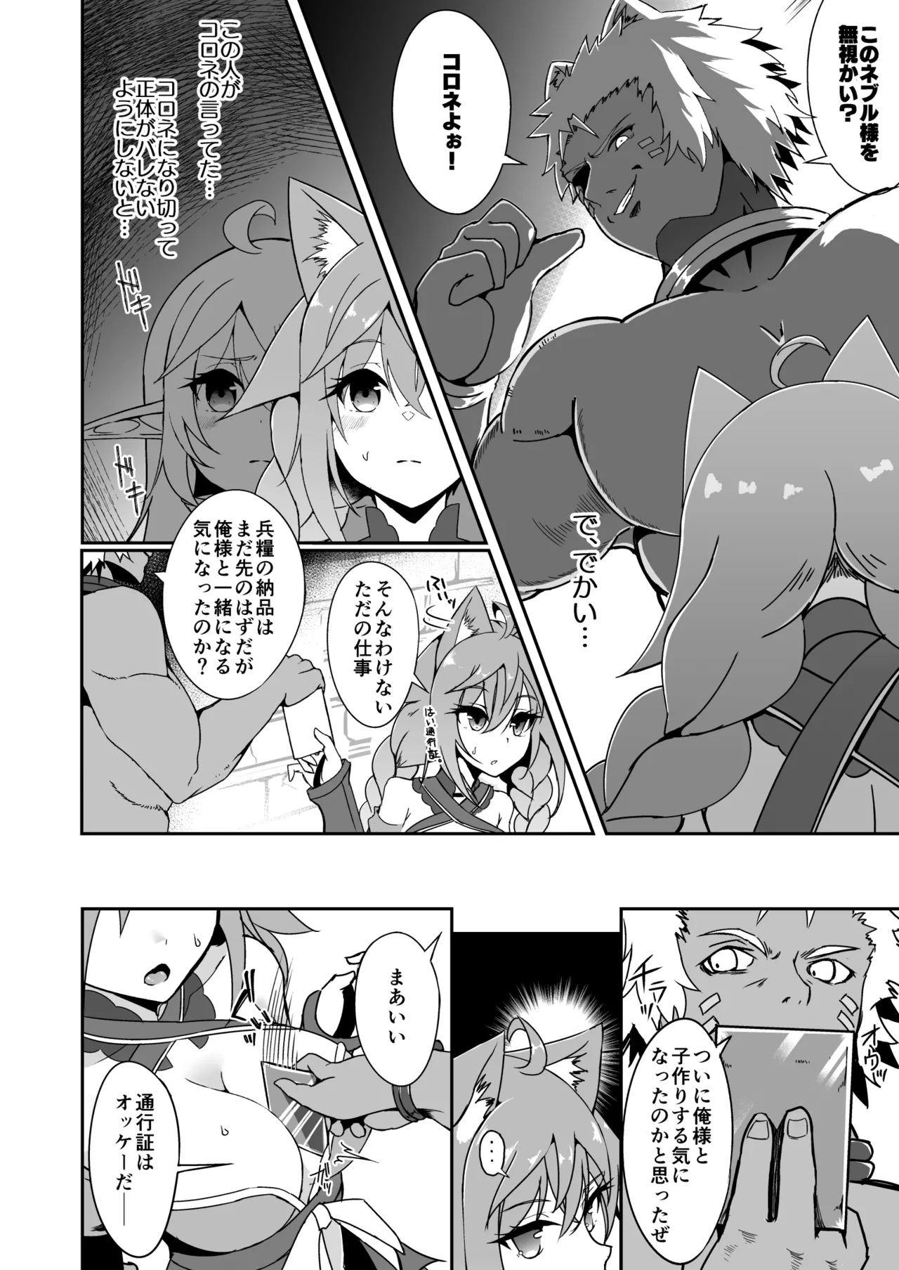 逃亡ELF11 - page6