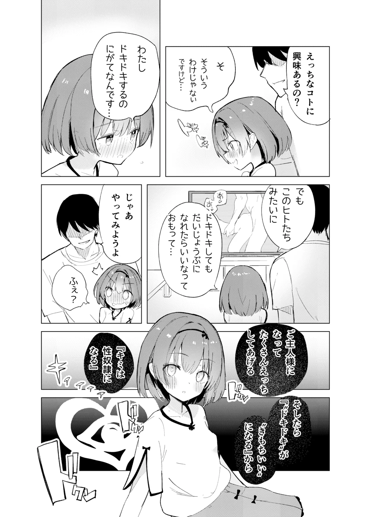 私が飼われた日 - page10