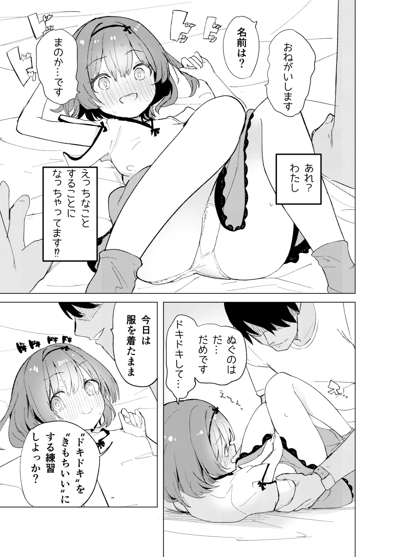 私が飼われた日 - page11