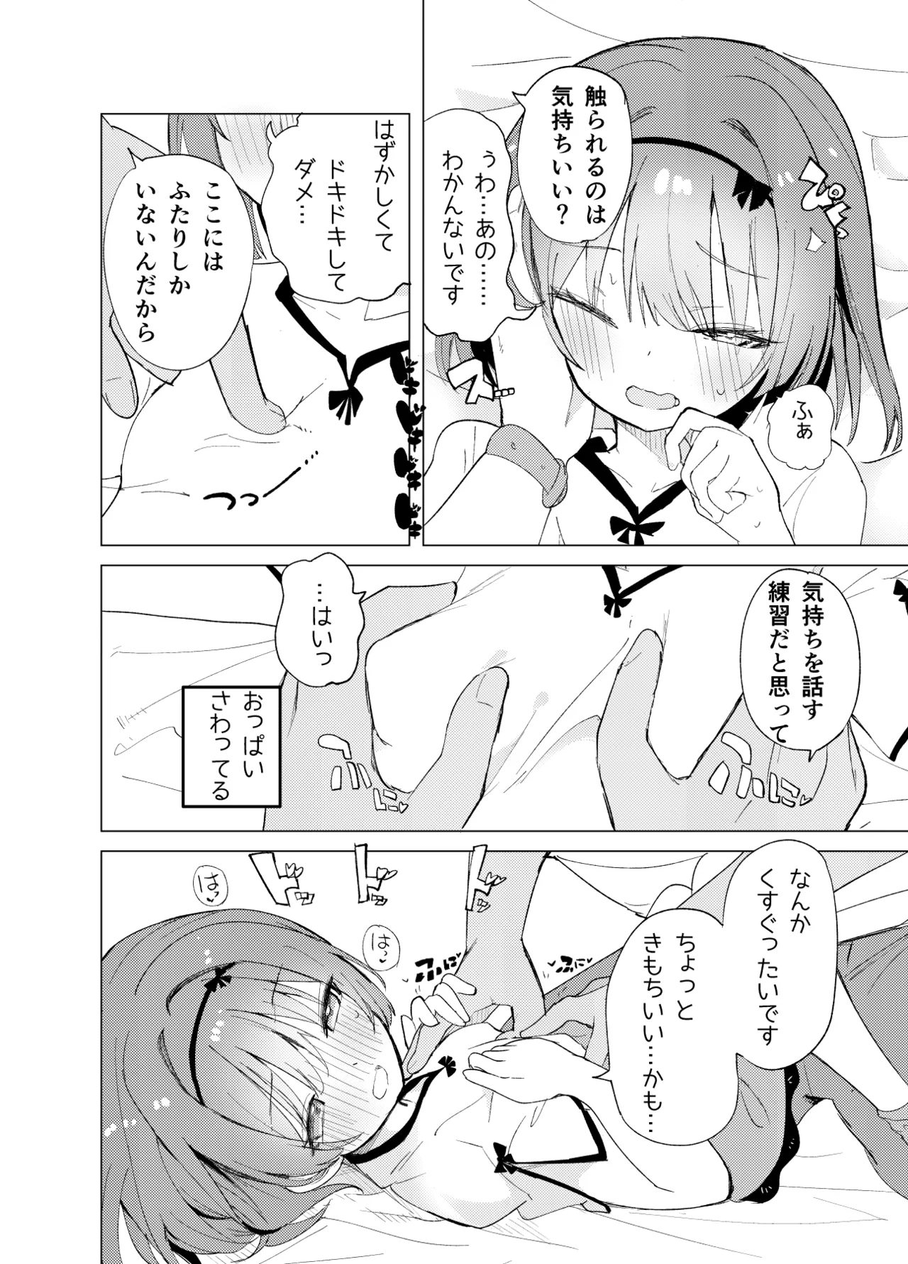 私が飼われた日 - page12