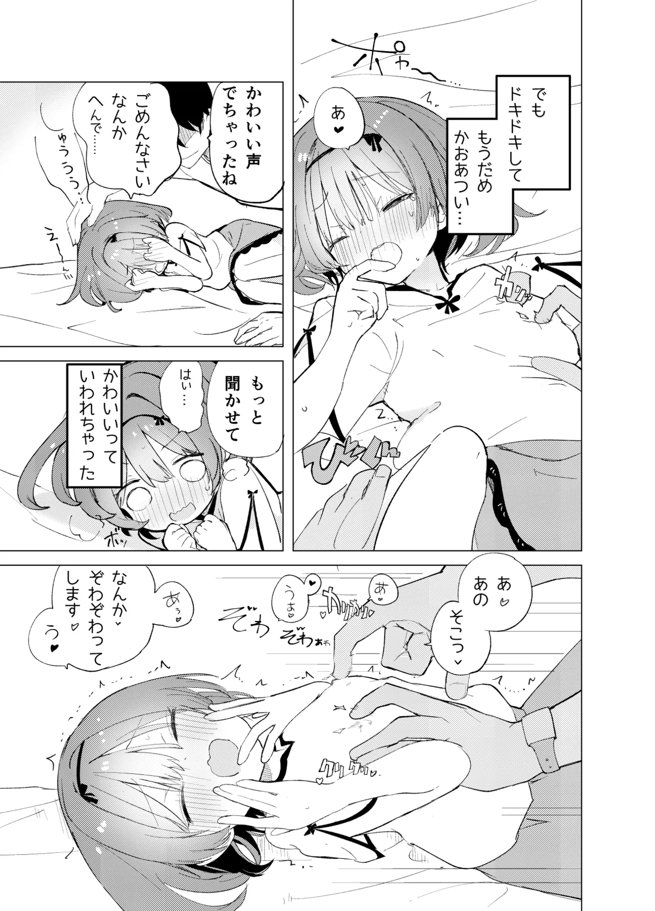 私が飼われた日 - page13