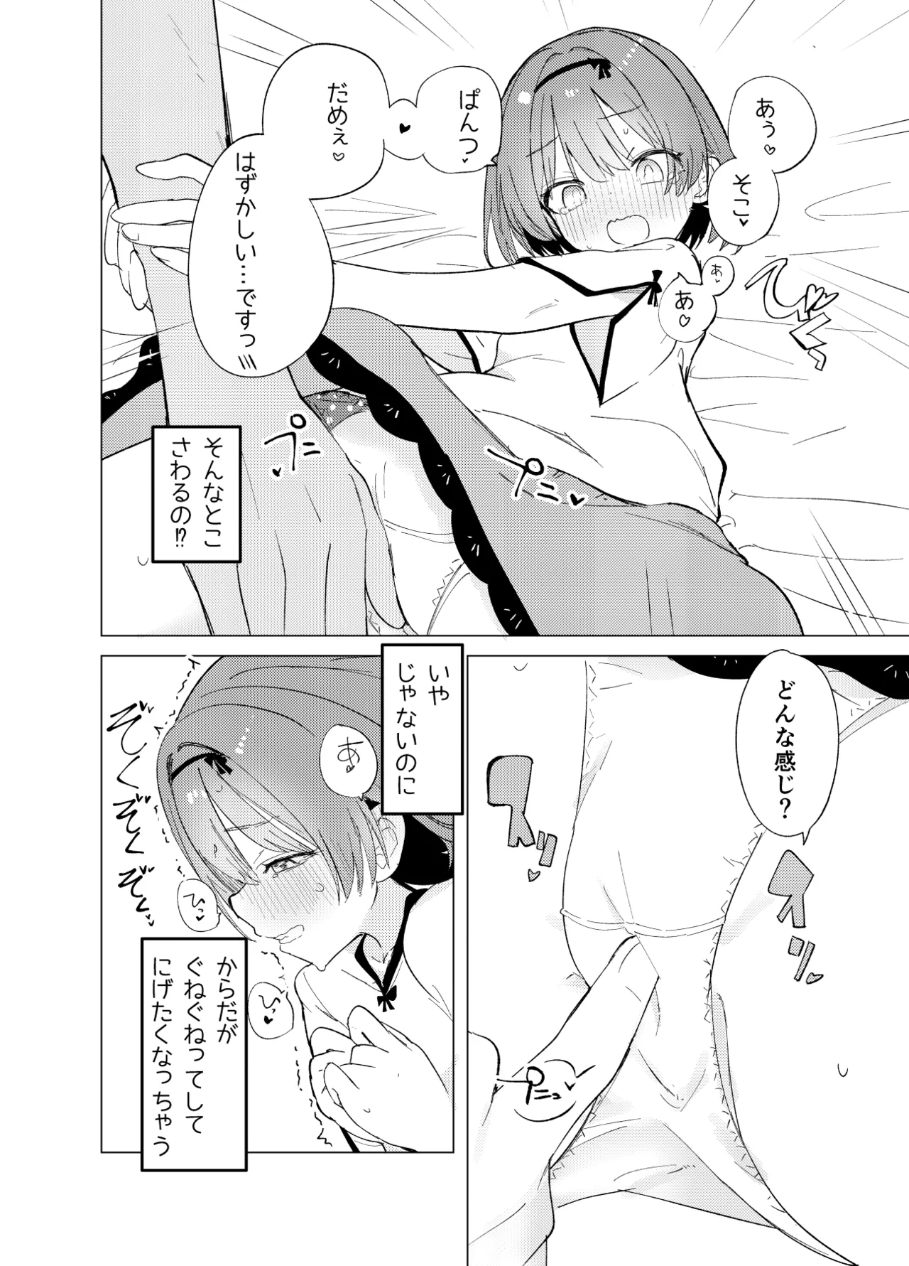 私が飼われた日 - page14