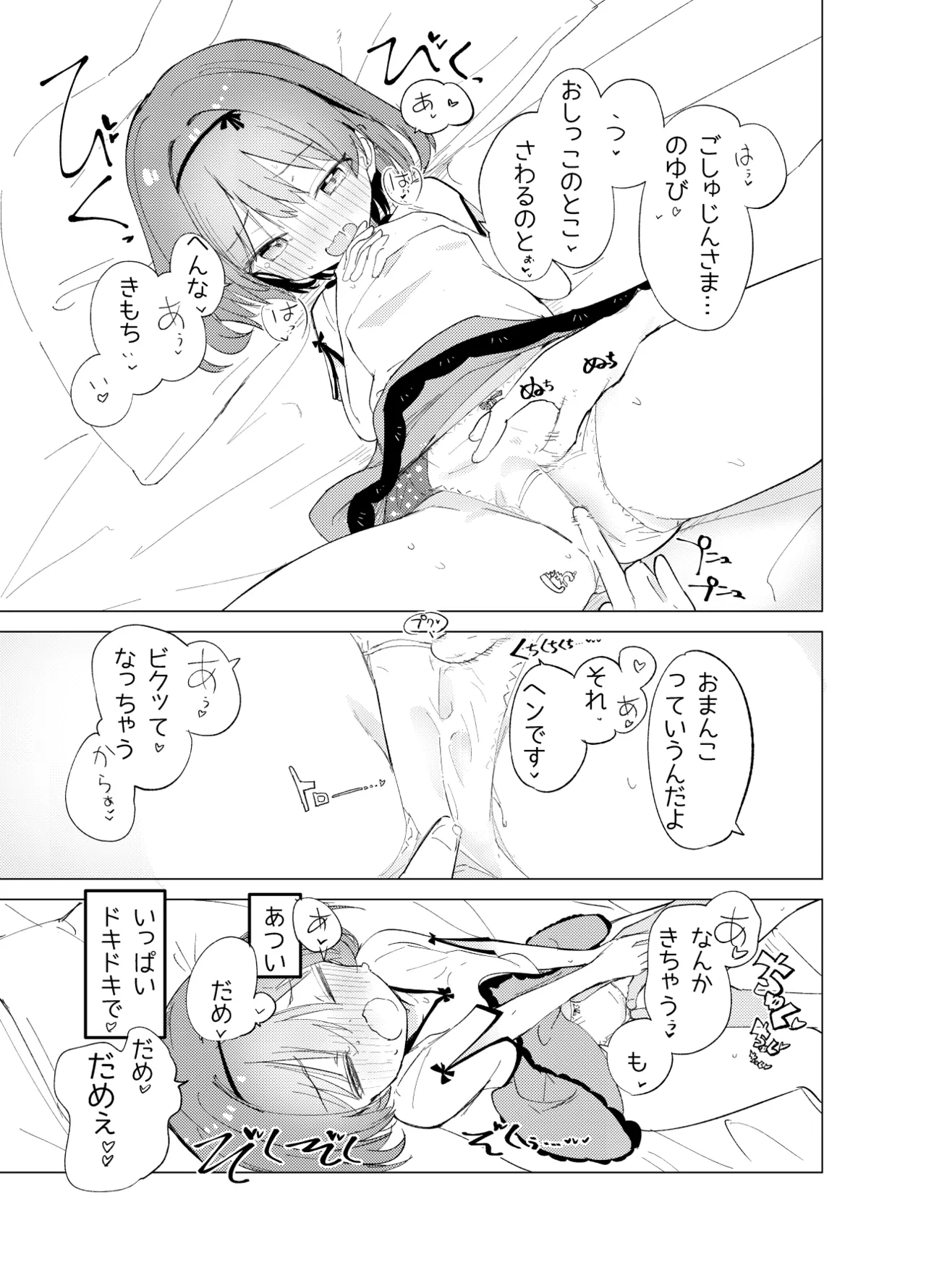 私が飼われた日 - page15