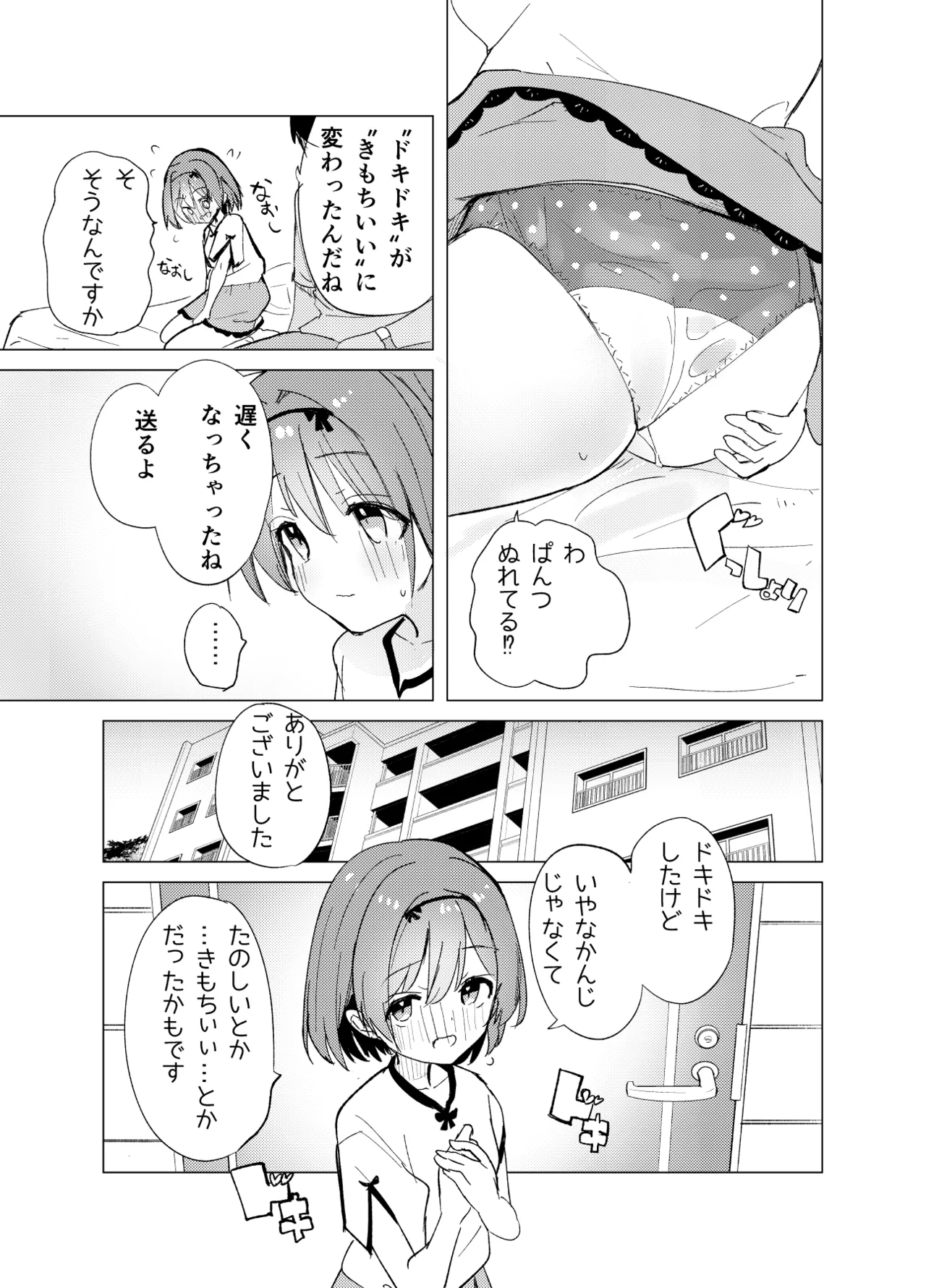 私が飼われた日 - page17