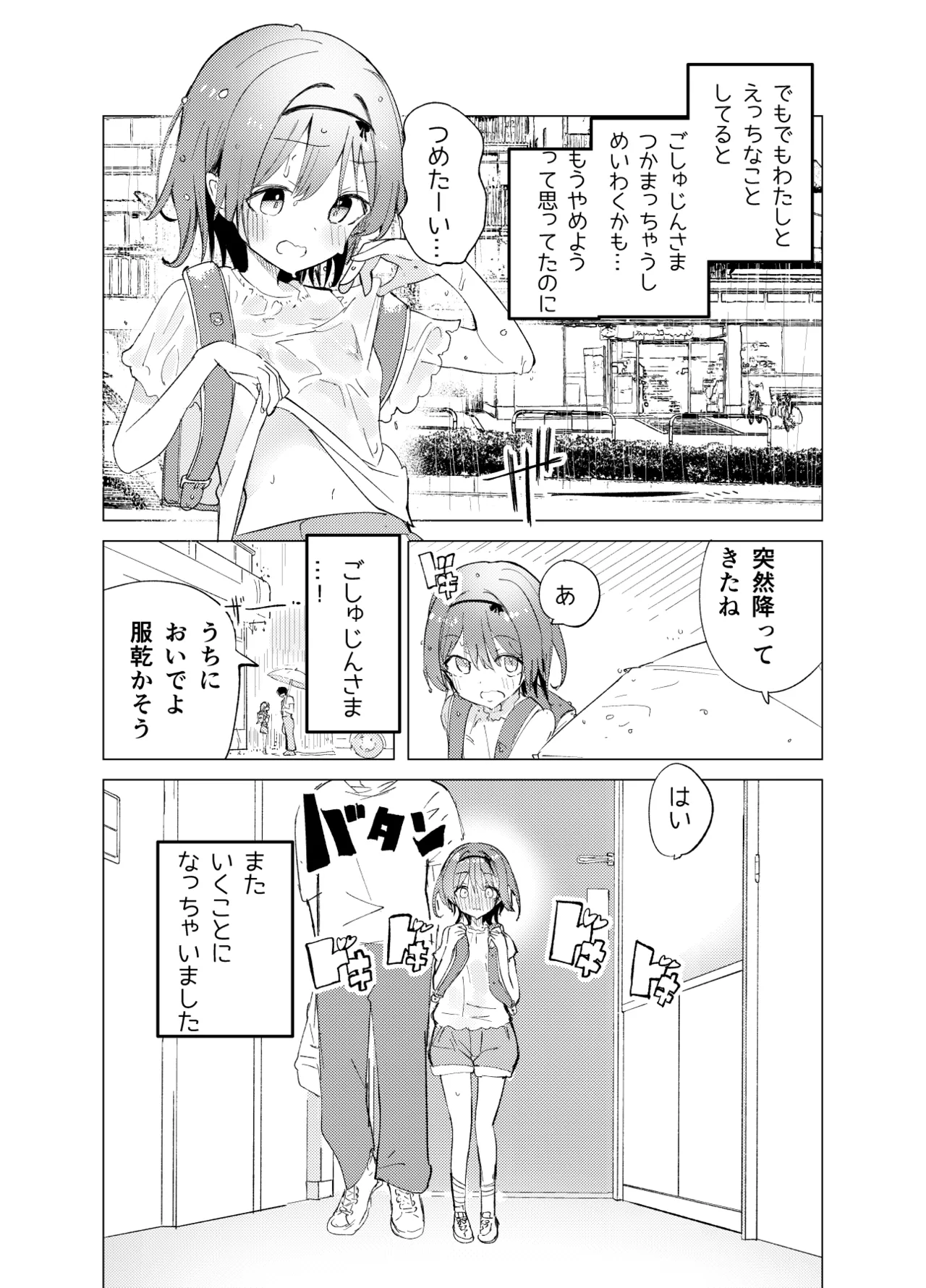 私が飼われた日 - page18