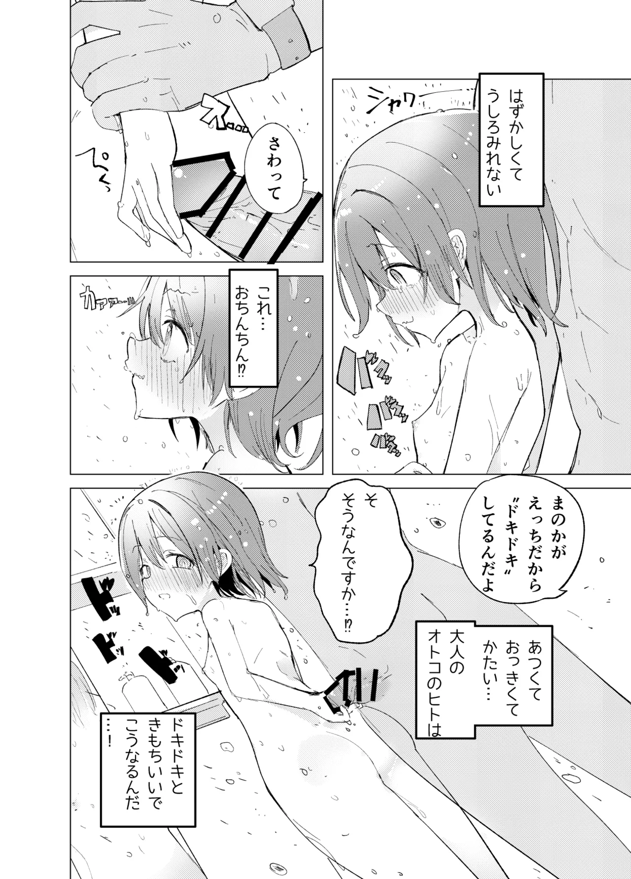 私が飼われた日 - page20