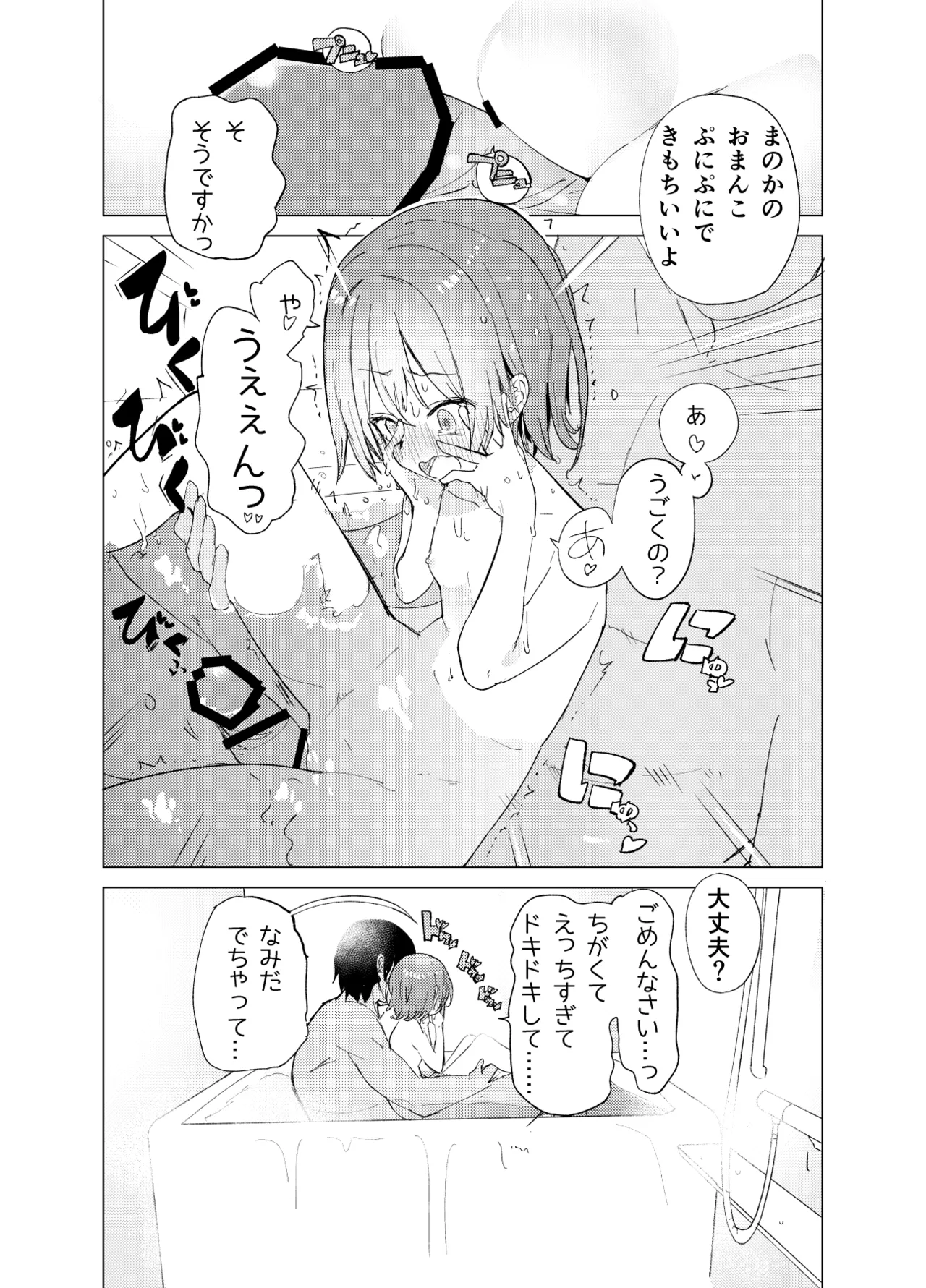 私が飼われた日 - page24