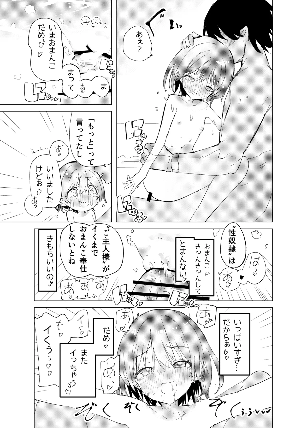 私が飼われた日 - page27