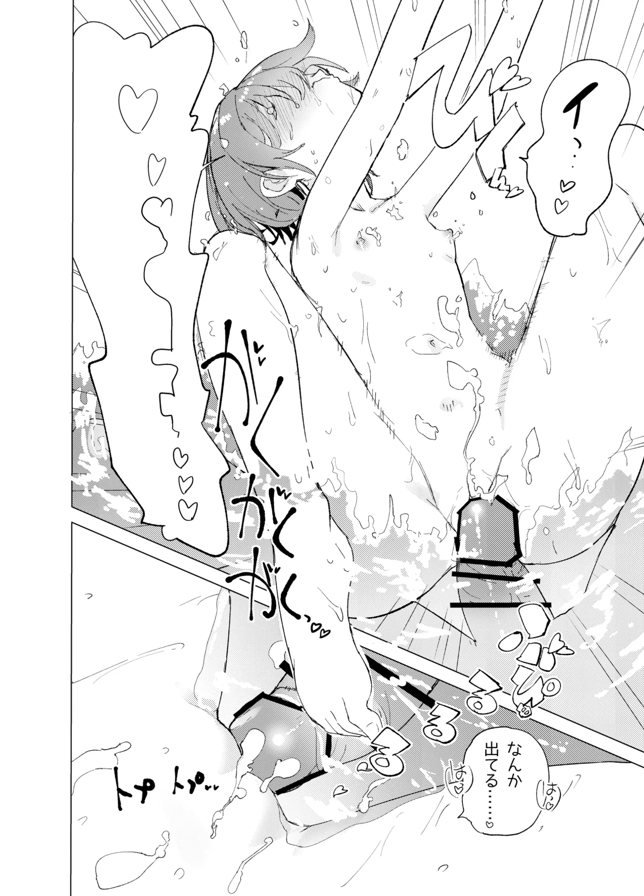 私が飼われた日 - page28